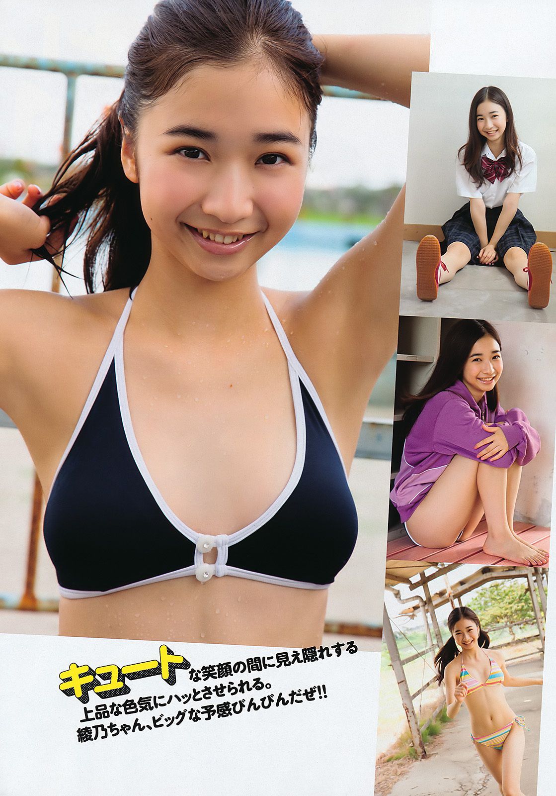 逢沢りな 绫乃美花 鞘师里保 スザンヌ 石田纱英子 森田美位子 安藤成子 村上友梨 松本さゆき 青島あきな  2011年No.37 写真杂志-图10