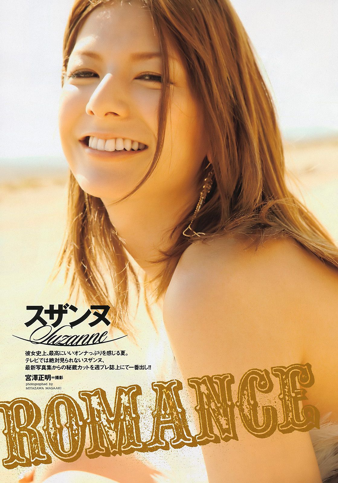 逢沢りな 绫乃美花 鞘师里保 スザンヌ 石田纱英子 森田美位子 安藤成子 村上友梨 松本さゆき 青島あきな  2011年No.37 写真杂志-图15
