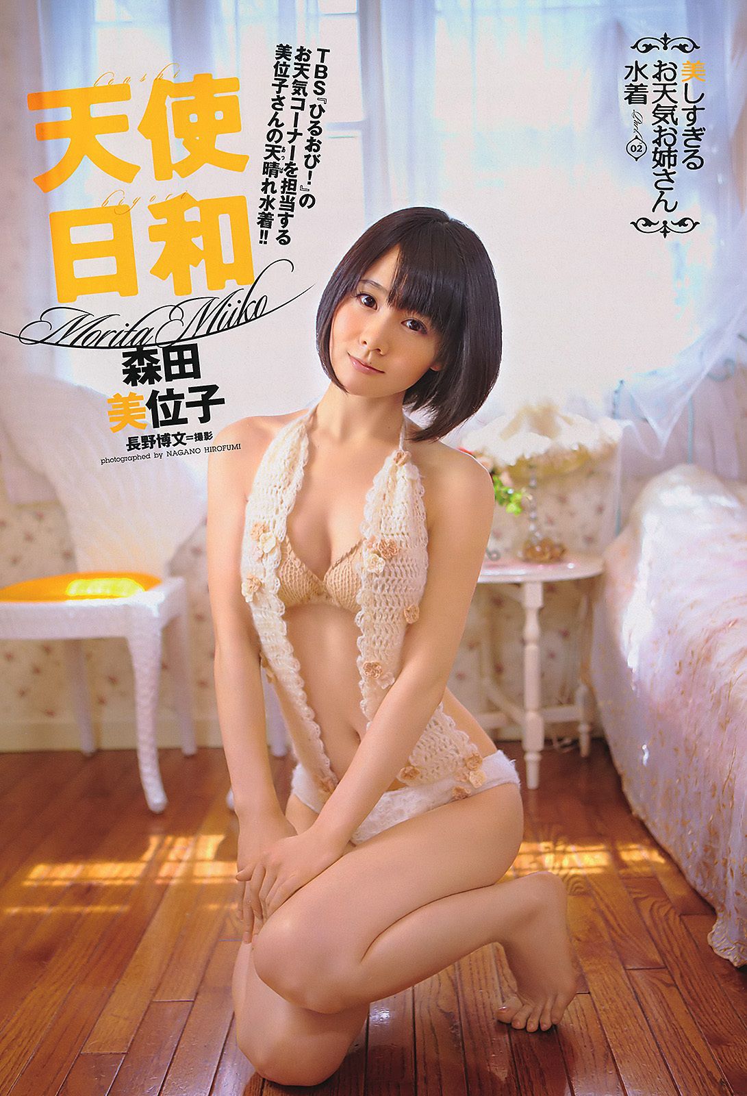 逢沢りな 绫乃美花 鞘师里保 スザンヌ 石田纱英子 森田美位子 安藤成子 村上友梨 松本さゆき 青島あきな  2011年No.37 写真杂志-图24