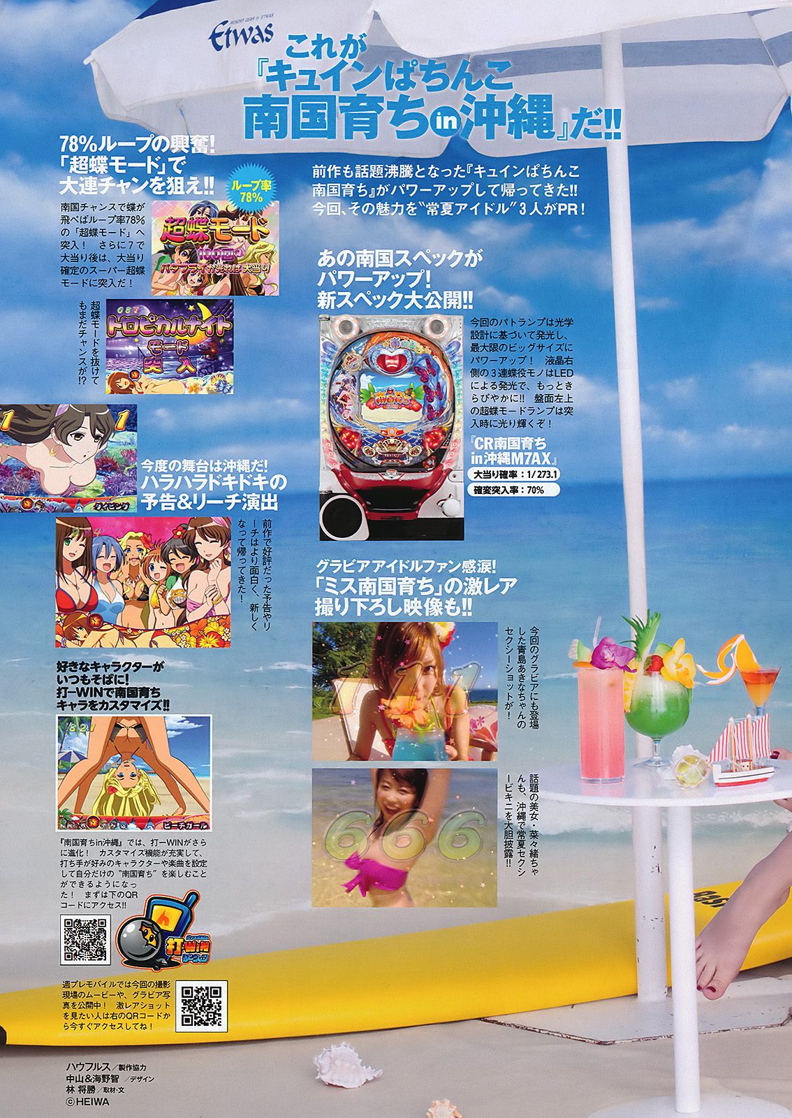 逢沢りな 绫乃美花 鞘师里保 スザンヌ 石田纱英子 森田美位子 安藤成子 村上友梨 松本さゆき 青島あきな  2011年No.37 写真杂志-图37