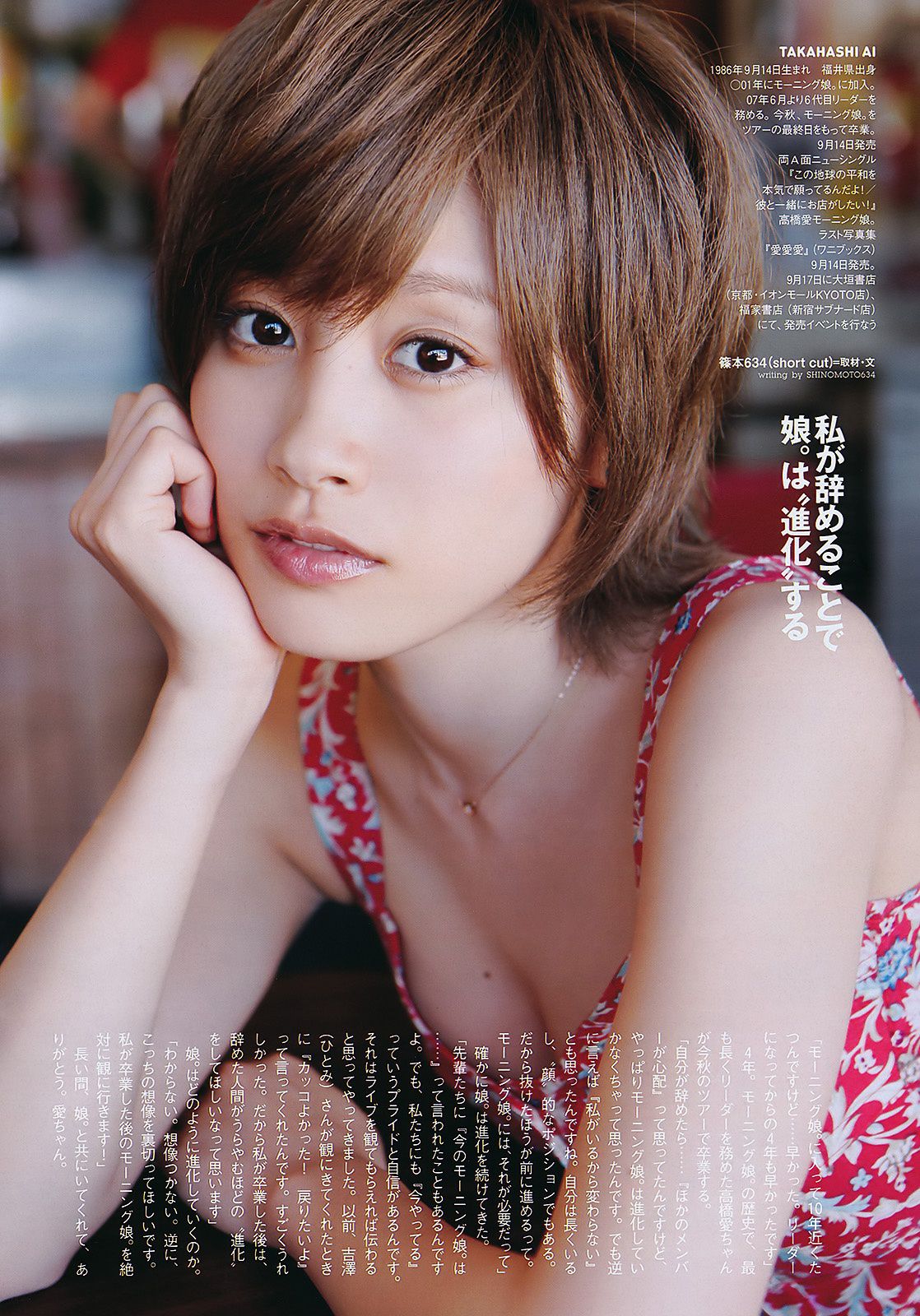 桐谷美玲 仁藤みさき 高桥爱 青木爱 AKB48 池田夏希  2011年No.38 写真杂志-图14