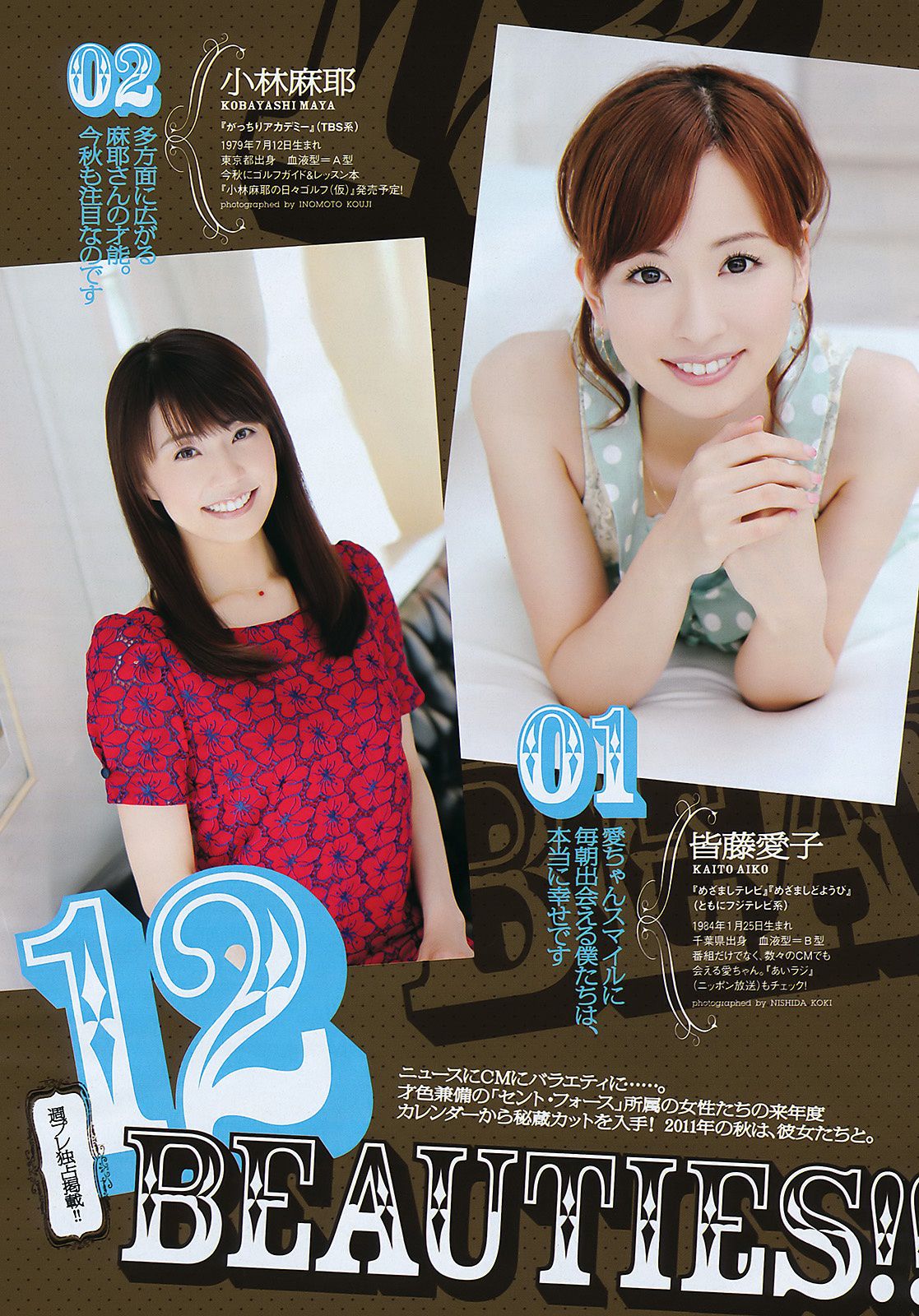 桐谷美玲 仁藤みさき 高桥爱 青木爱 AKB48 池田夏希  2011年No.38 写真杂志-图15