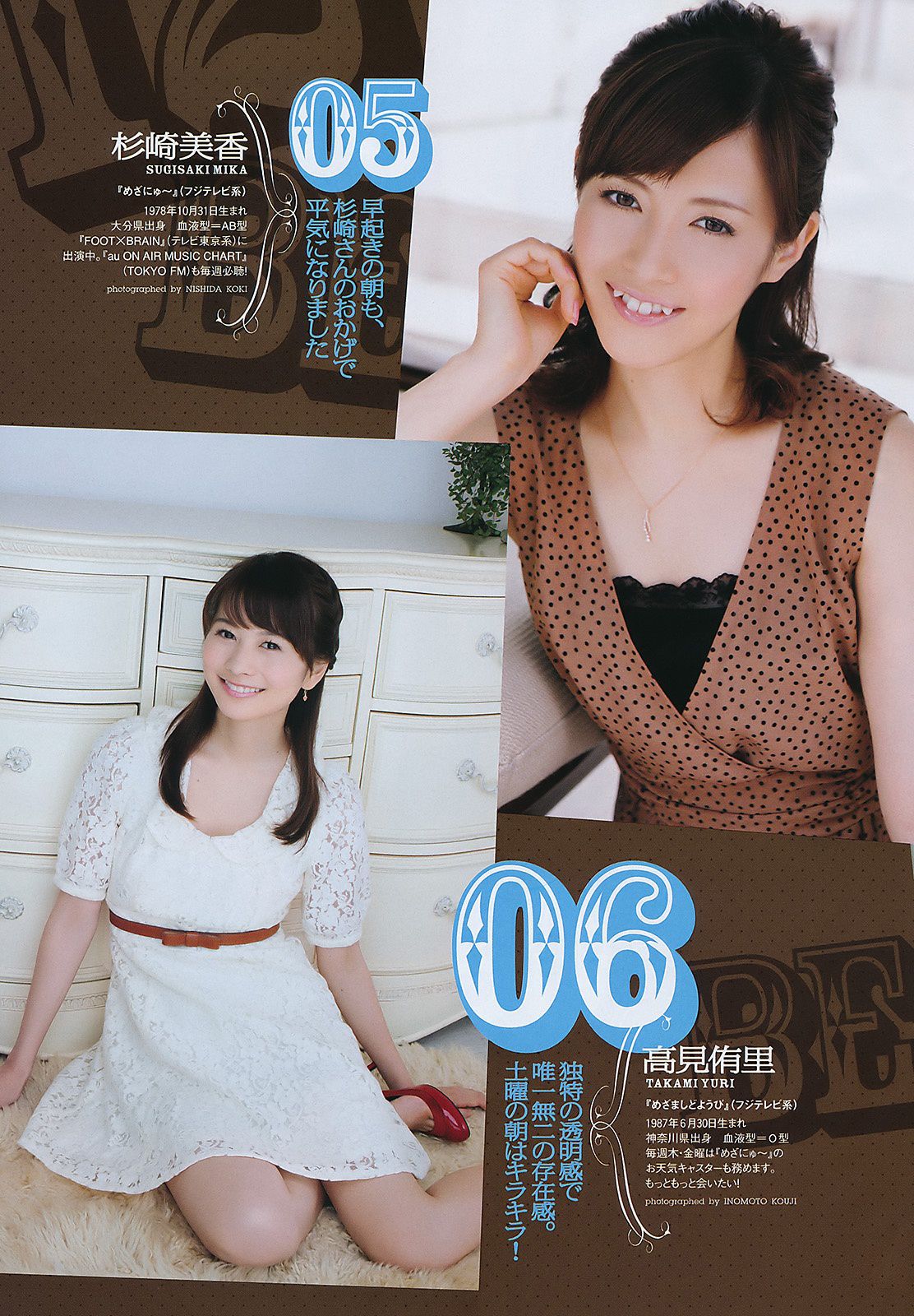 桐谷美玲 仁藤みさき 高桥爱 青木爱 AKB48 池田夏希  2011年No.38 写真杂志-图17