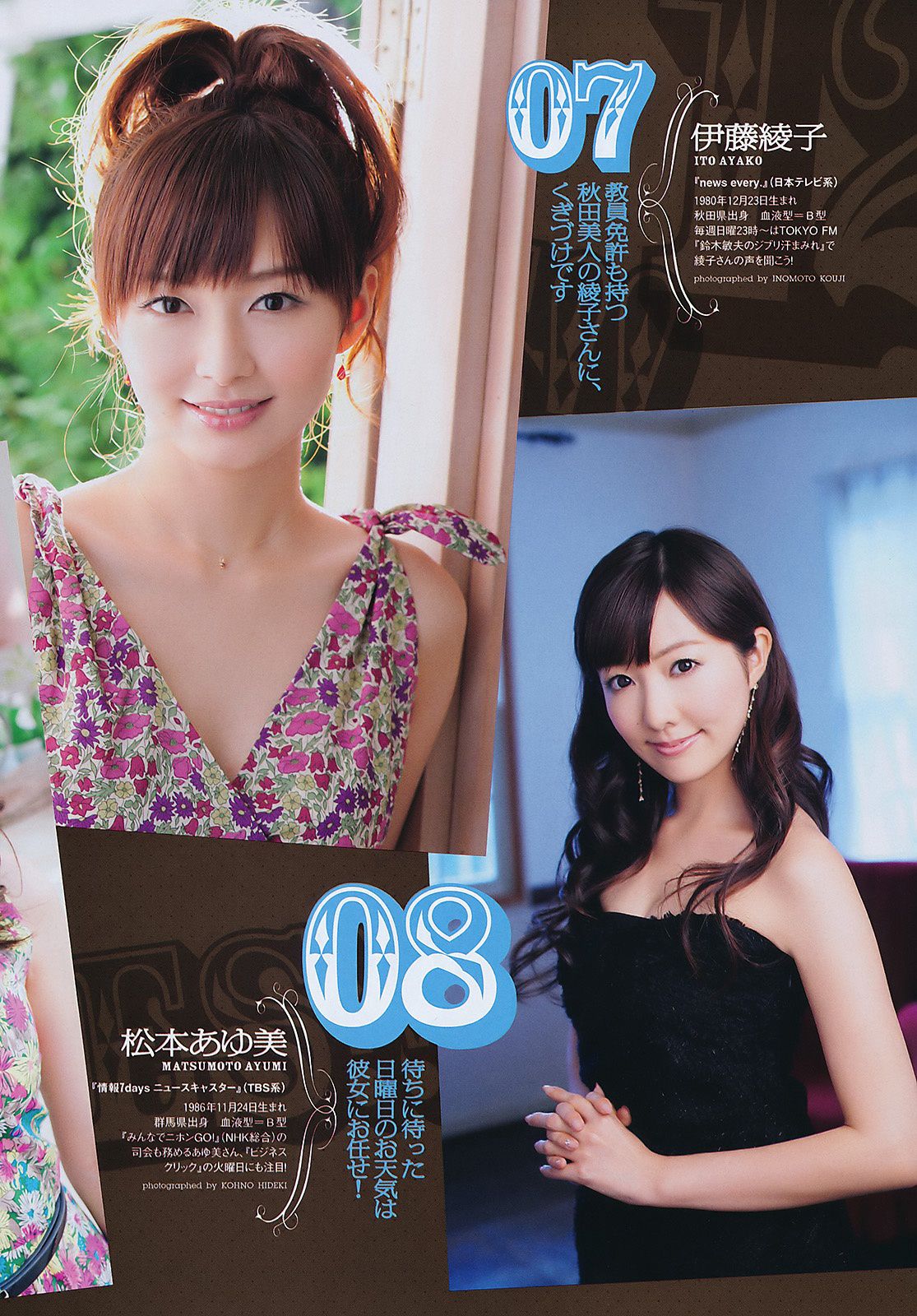 桐谷美玲 仁藤みさき 高桥爱 青木爱 AKB48 池田夏希  2011年No.38 写真杂志-图18