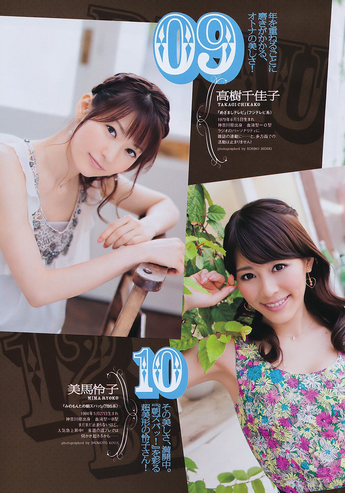 桐谷美玲 仁藤みさき 高桥爱 青木爱 AKB48 池田夏希  2011年No.38 写真杂志-图19