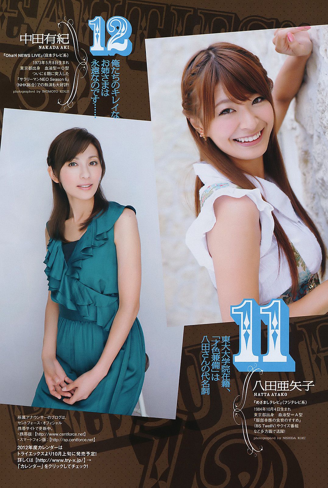桐谷美玲 仁藤みさき 高桥爱 青木爱 AKB48 池田夏希  2011年No.38 写真杂志-图20