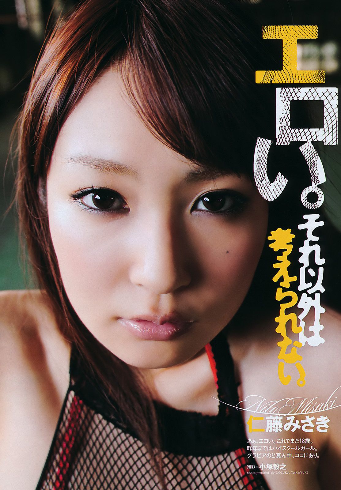 桐谷美玲 仁藤みさき 高桥爱 青木爱 AKB48 池田夏希  2011年No.38 写真杂志-图7