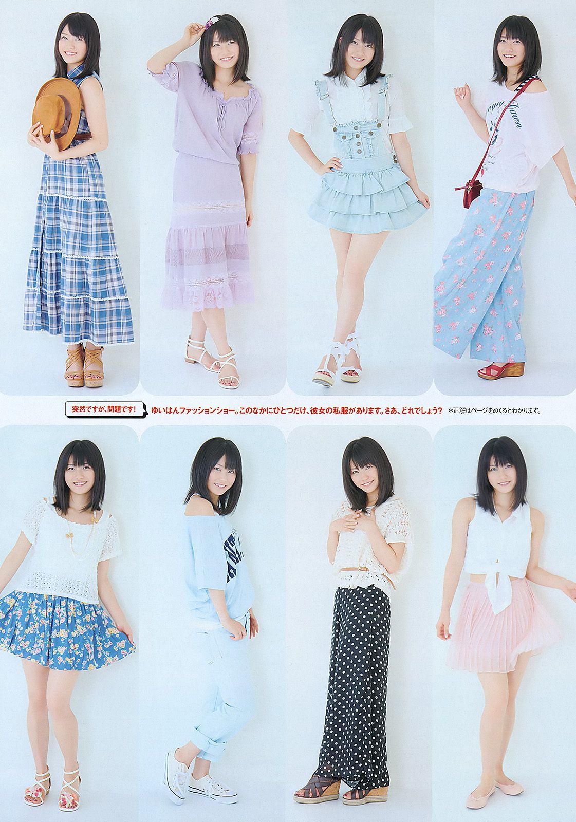 川口春奈 横山由依 大野いと 美馬怜子 高橋亜由美 長谷川ミク 柴小聖  2011年No.39 写真杂志-图10