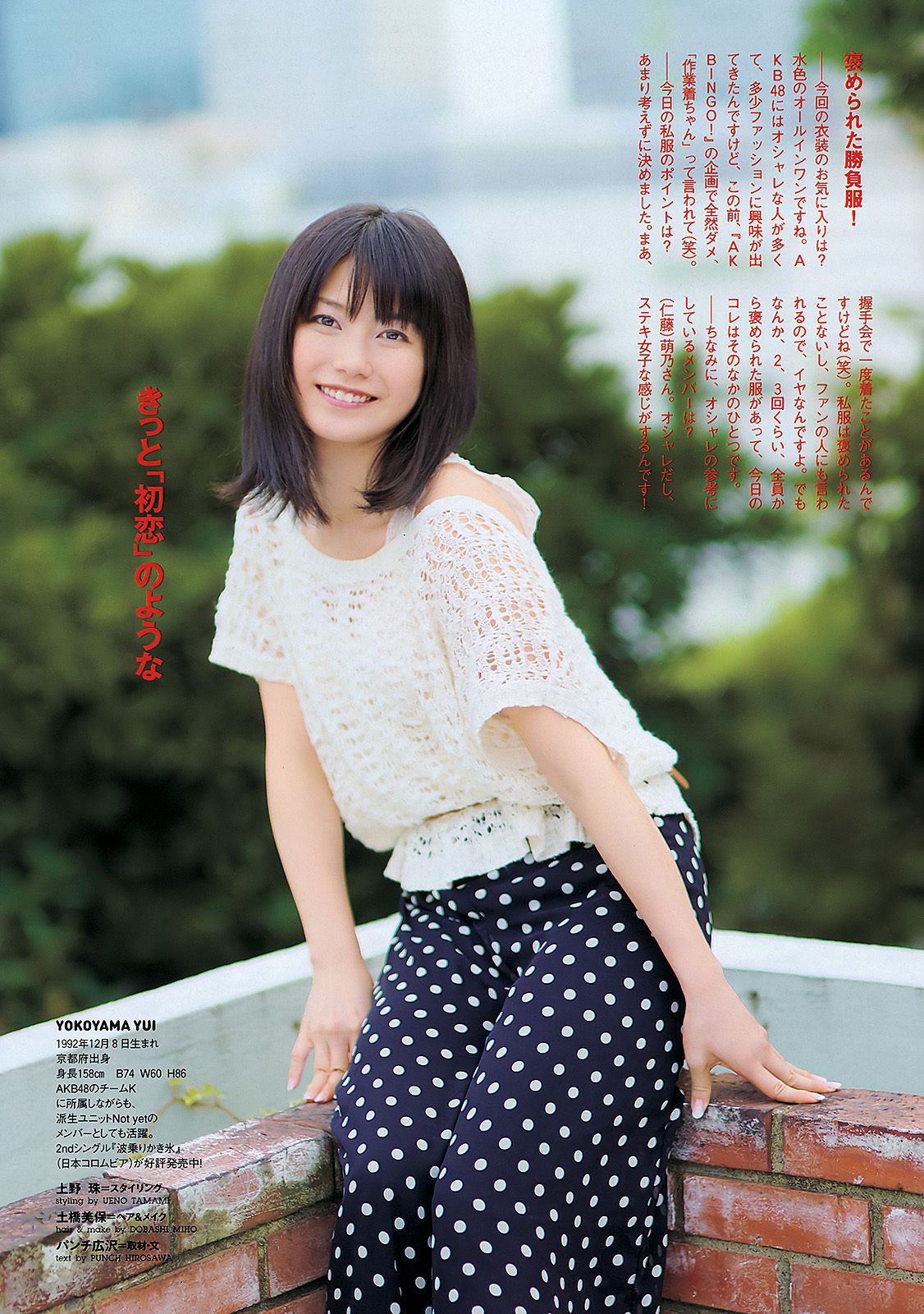 川口春奈 横山由依 大野いと 美馬怜子 高橋亜由美 長谷川ミク 柴小聖  2011年No.39 写真杂志-图12