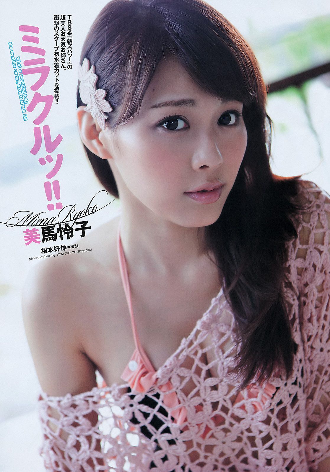 川口春奈 横山由依 大野いと 美馬怜子 高橋亜由美 長谷川ミク 柴小聖  2011年No.39 写真杂志-图17