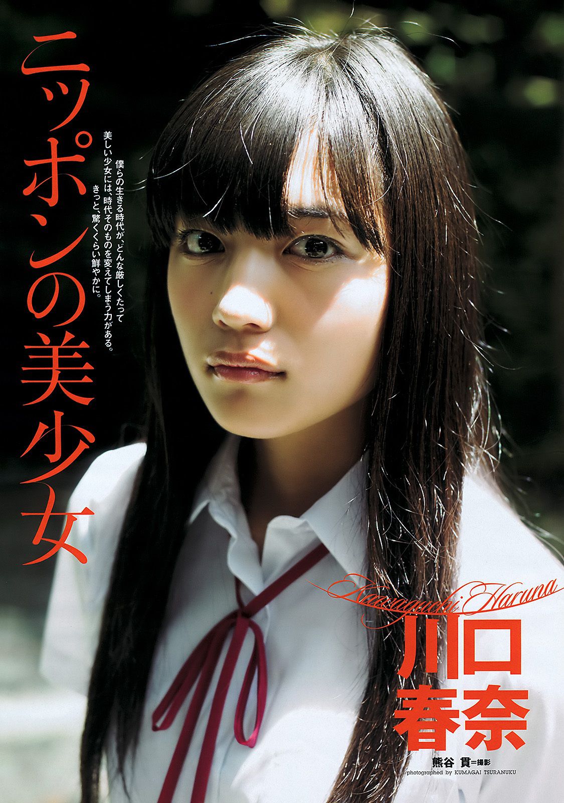 川口春奈 横山由依 大野いと 美馬怜子 高橋亜由美 長谷川ミク 柴小聖  2011年No.39 写真杂志-图1