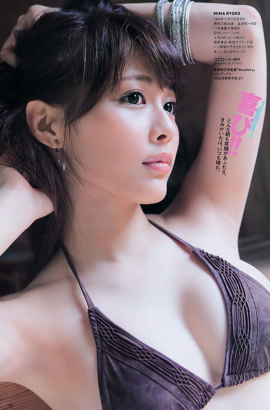 川口春奈 横山由依 大野いと 美馬怜子 高橋亜由美 長谷川ミク 柴小聖  2011年No.39 写真杂志-图19