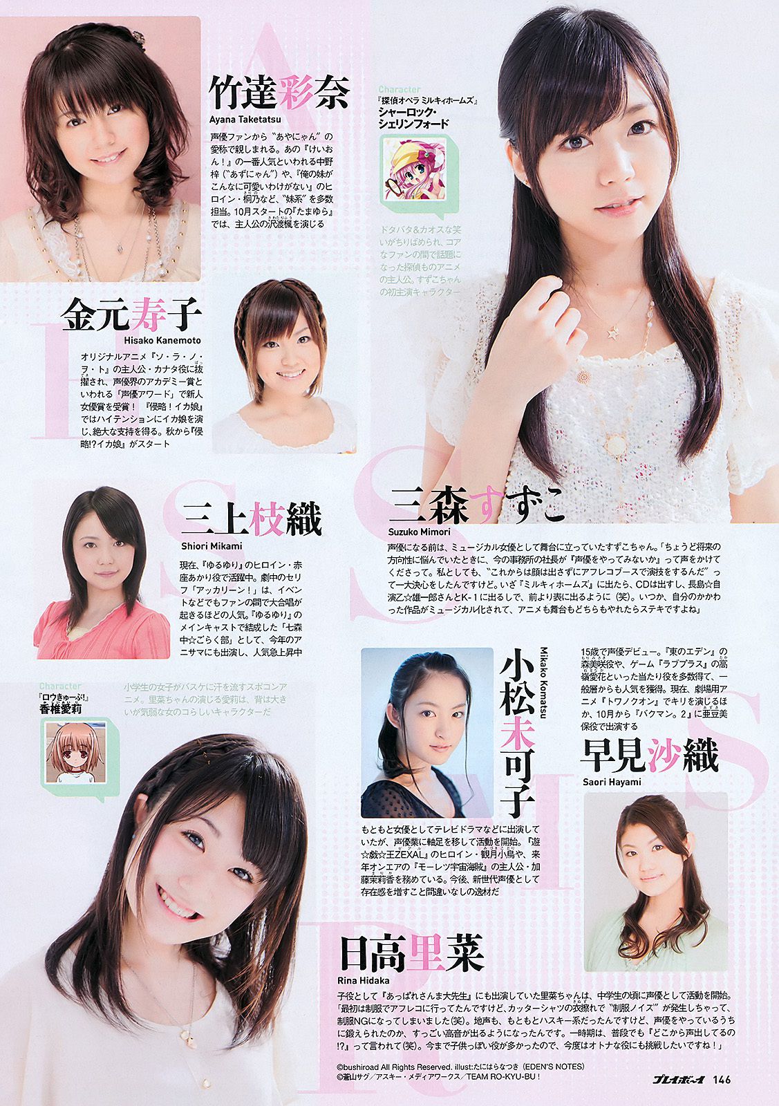 川口春奈 横山由依 大野いと 美馬怜子 高橋亜由美 長谷川ミク 柴小聖  2011年No.39 写真杂志-图29