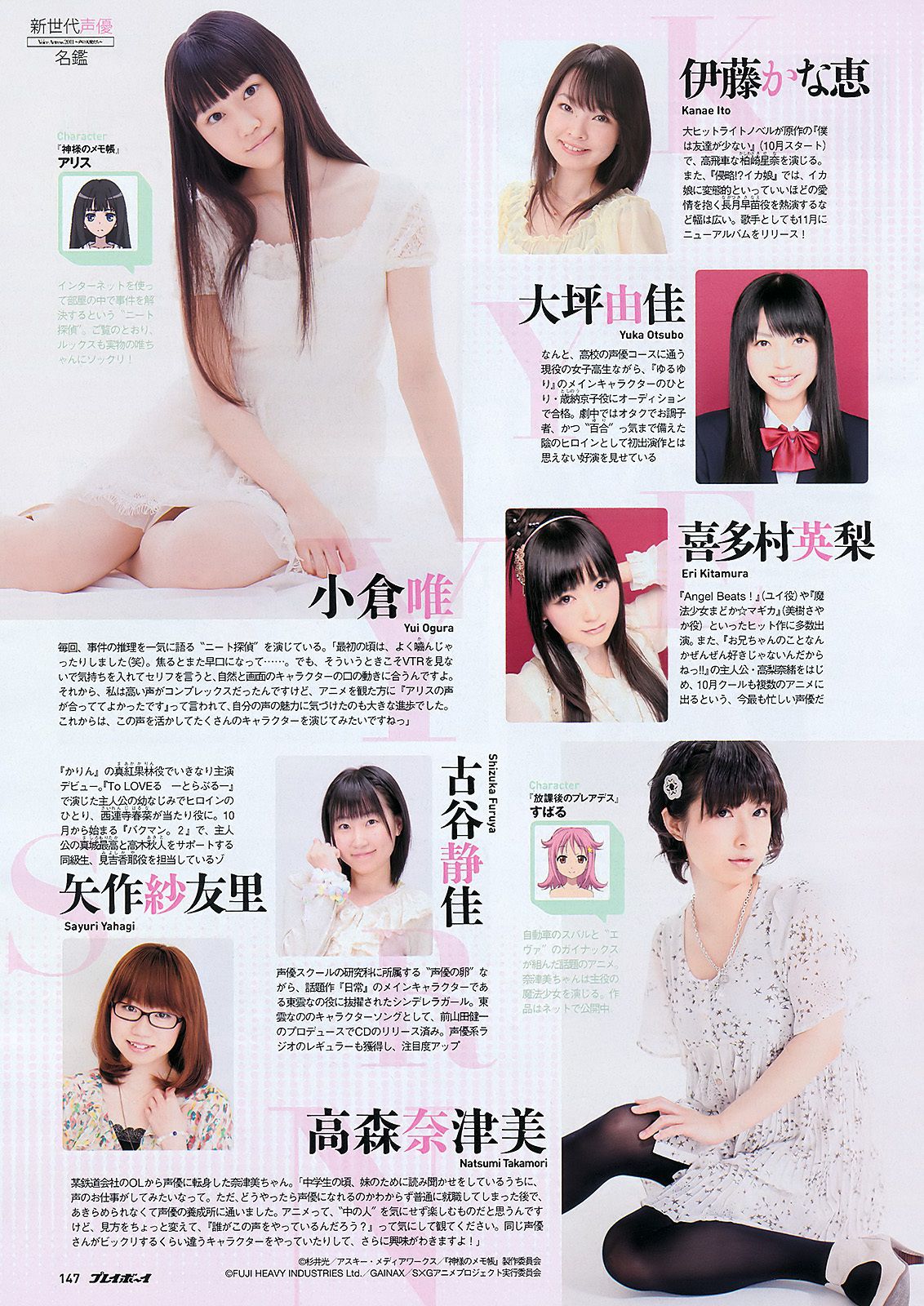 川口春奈 横山由依 大野いと 美馬怜子 高橋亜由美 長谷川ミク 柴小聖  2011年No.39 写真杂志-图30