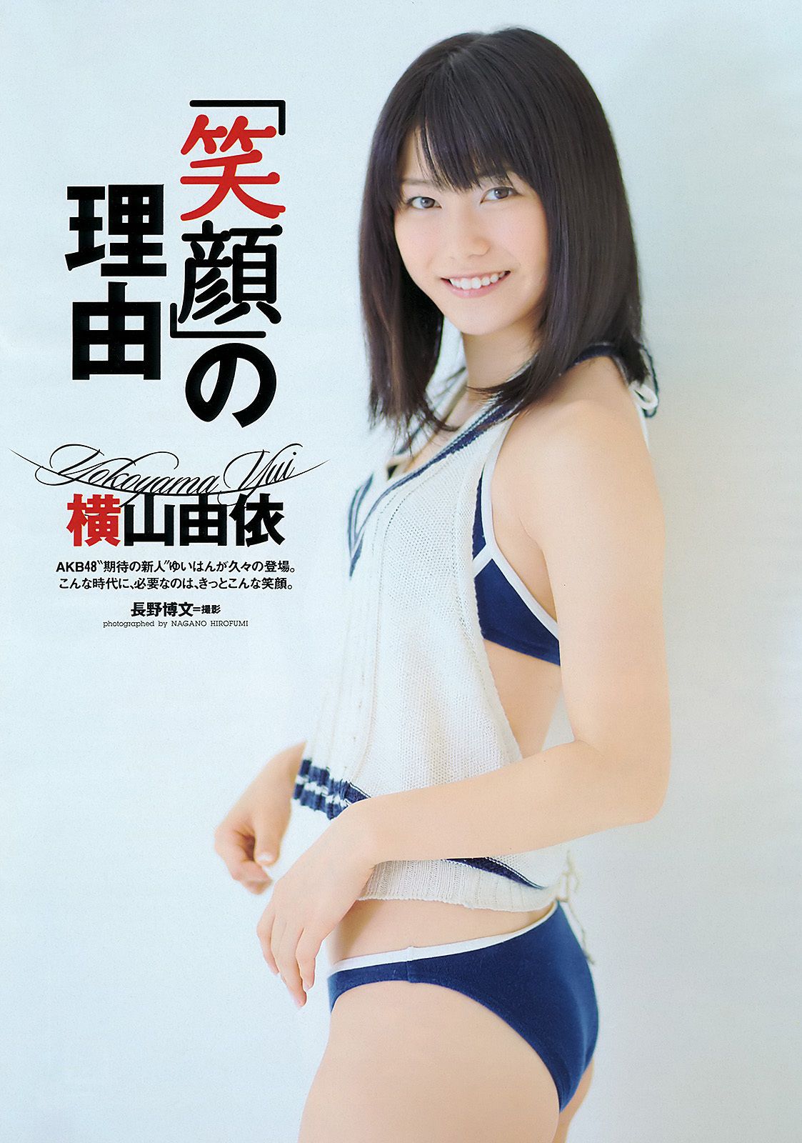 川口春奈 横山由依 大野いと 美馬怜子 高橋亜由美 長谷川ミク 柴小聖  2011年No.39 写真杂志-图8