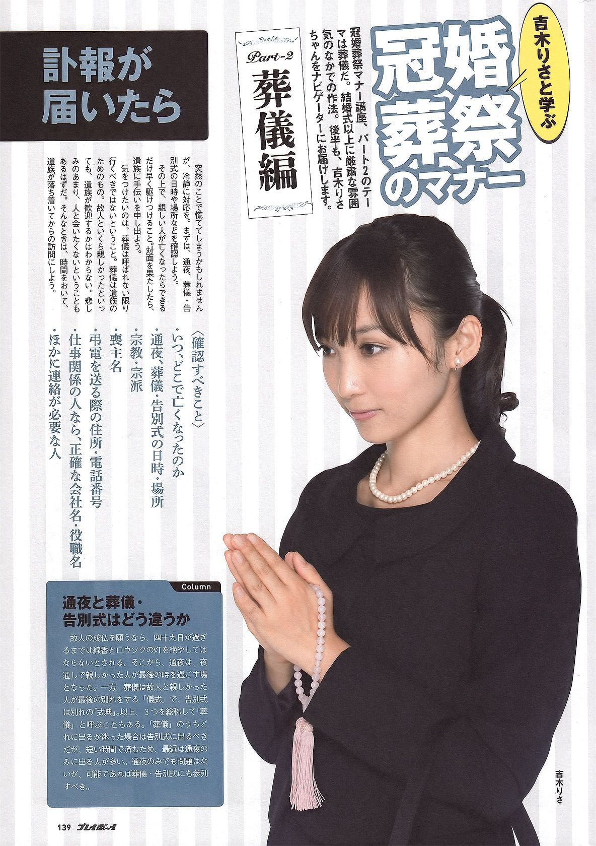 優木まおみ 小嶋陽菜 逢沢りな 卫藤美彩 とっきー 小仓优子 吉木りさ 原干恵 筱原凉子 中村知世 富樫あずさ  2011年No.40 写真杂志-图23