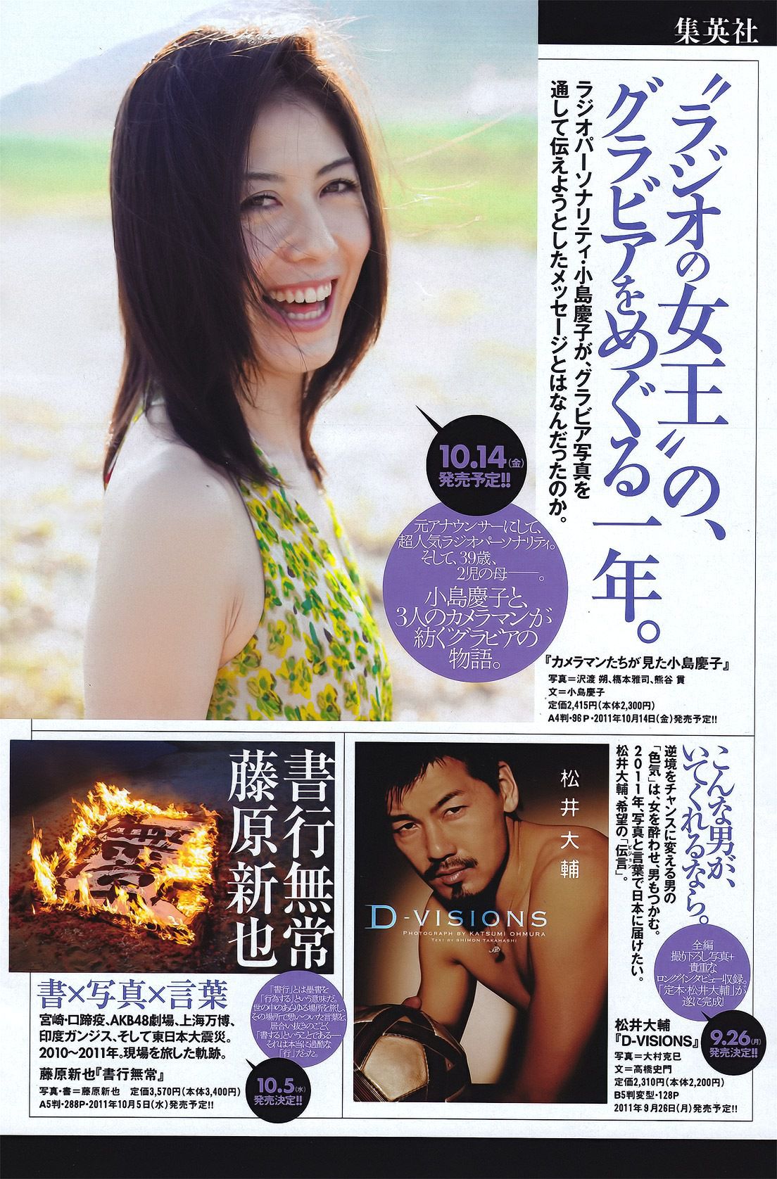 優木まおみ 小嶋陽菜 逢沢りな 卫藤美彩 とっきー 小仓优子 吉木りさ 原干恵 筱原凉子 中村知世 富樫あずさ  2011年No.40 写真杂志-图35