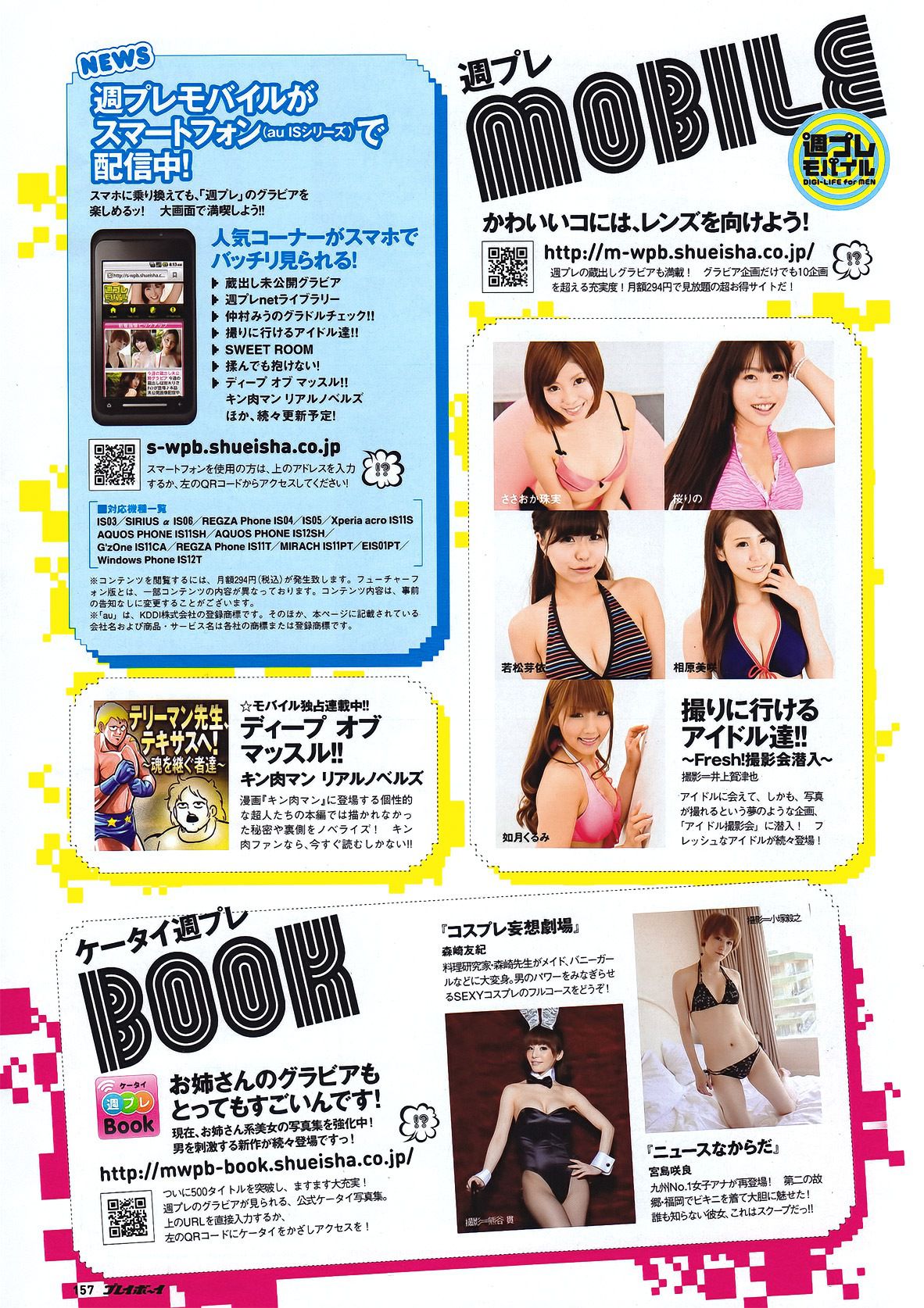 優木まおみ 小嶋陽菜 逢沢りな 卫藤美彩 とっきー 小仓优子 吉木りさ 原干恵 筱原凉子 中村知世 富樫あずさ  2011年No.40 写真杂志-图49