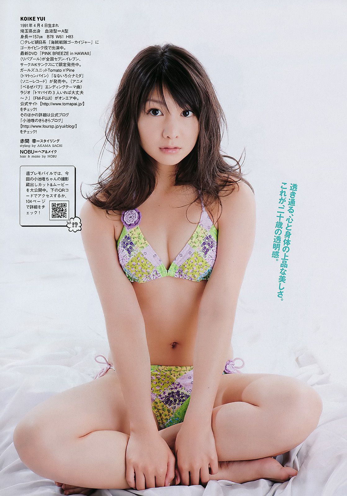 深田恭子 小池唯 瀧口友里奈 忽那汐里 増田有華 小岛庆子 乃木坂46 中村一  2011年No.41 写真杂志-图9