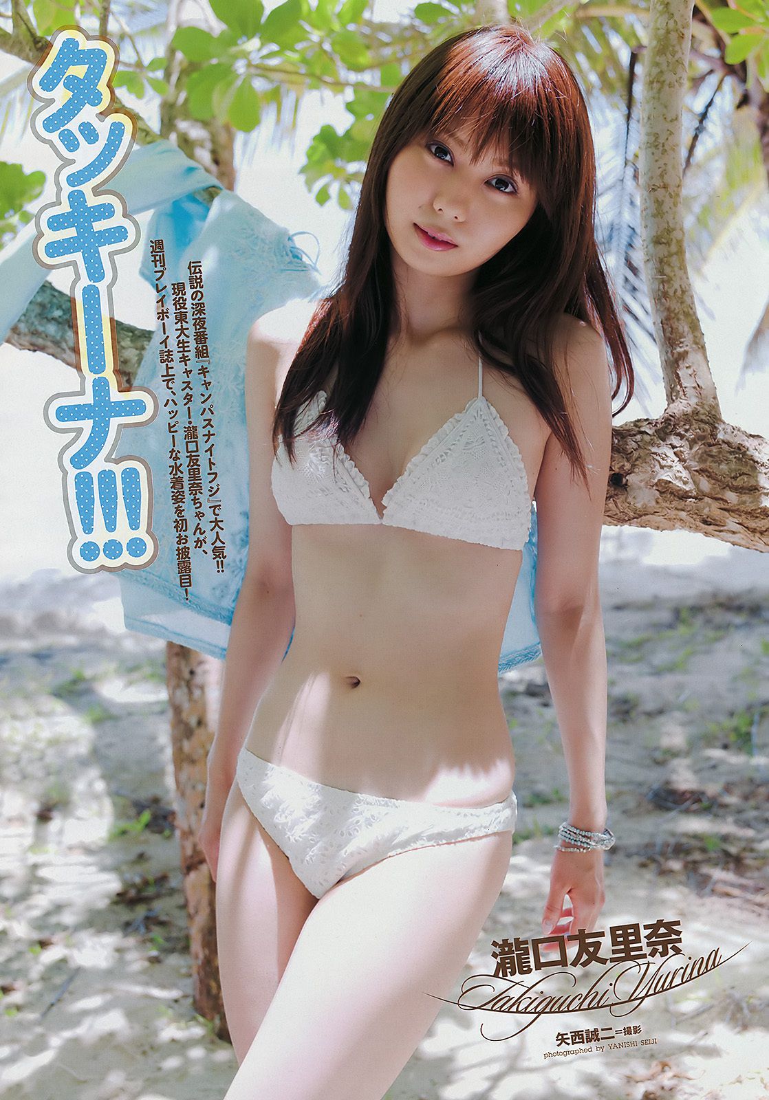 深田恭子 小池唯 瀧口友里奈 忽那汐里 増田有華 小岛庆子 乃木坂46 中村一  2011年No.41 写真杂志-图10