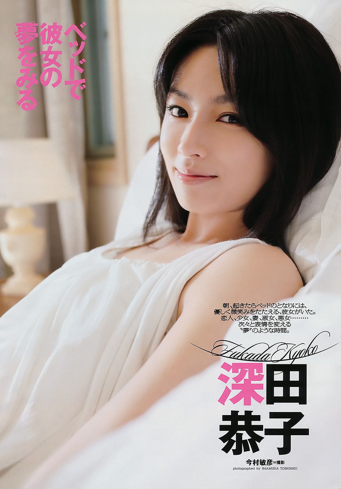 深田恭子 小池唯 瀧口友里奈 忽那汐里 増田有華 小岛庆子 乃木坂46 中村一  2011年No.41 写真杂志-图1