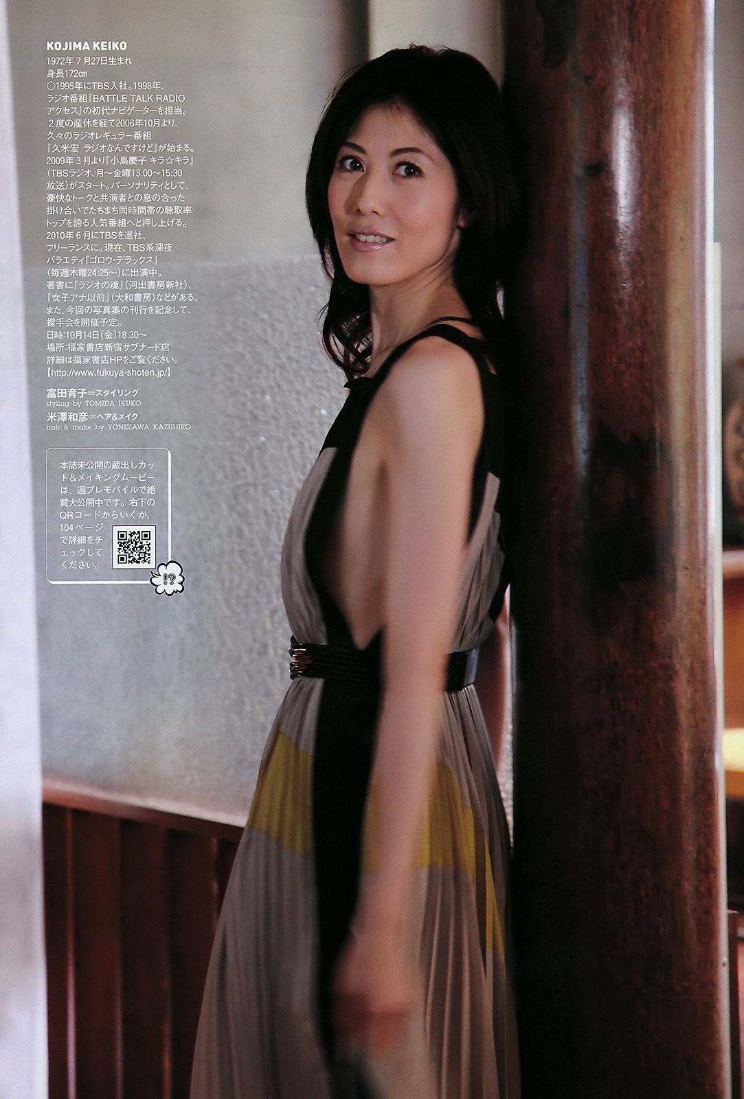 深田恭子 小池唯 瀧口友里奈 忽那汐里 増田有華 小岛庆子 乃木坂46 中村一  2011年No.41 写真杂志-图26