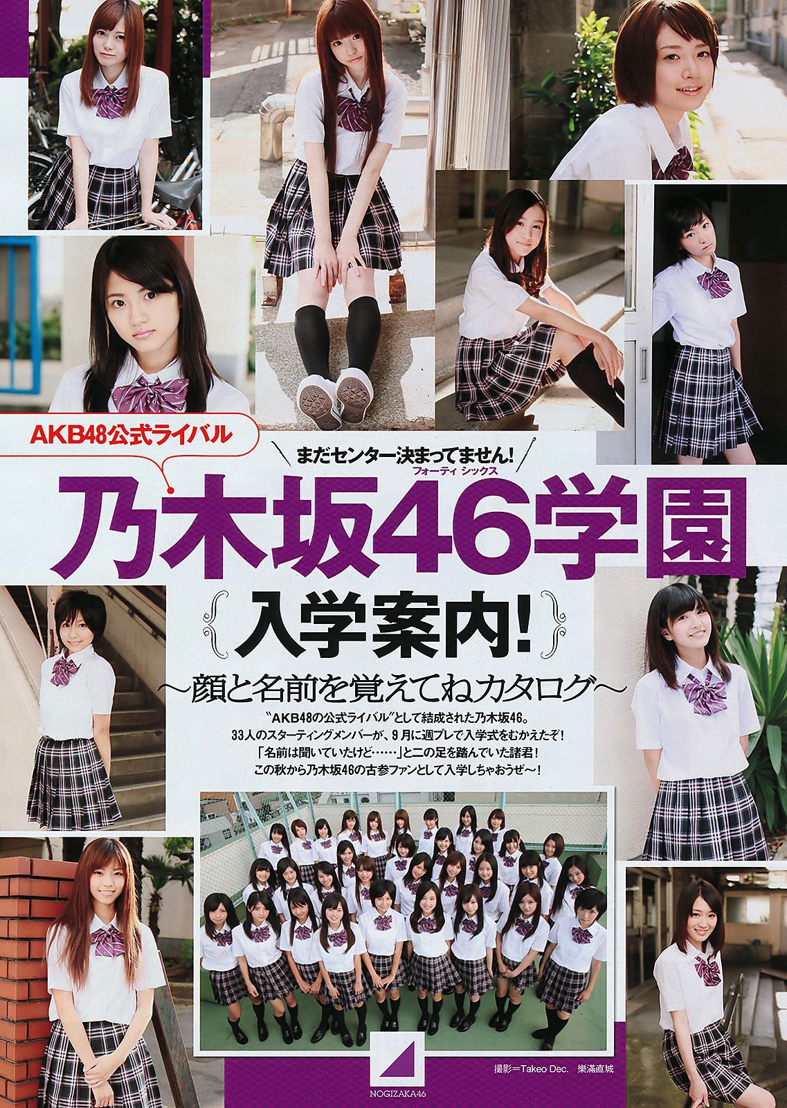 深田恭子 小池唯 瀧口友里奈 忽那汐里 増田有華 小岛庆子 乃木坂46 中村一  2011年No.41 写真杂志-图27