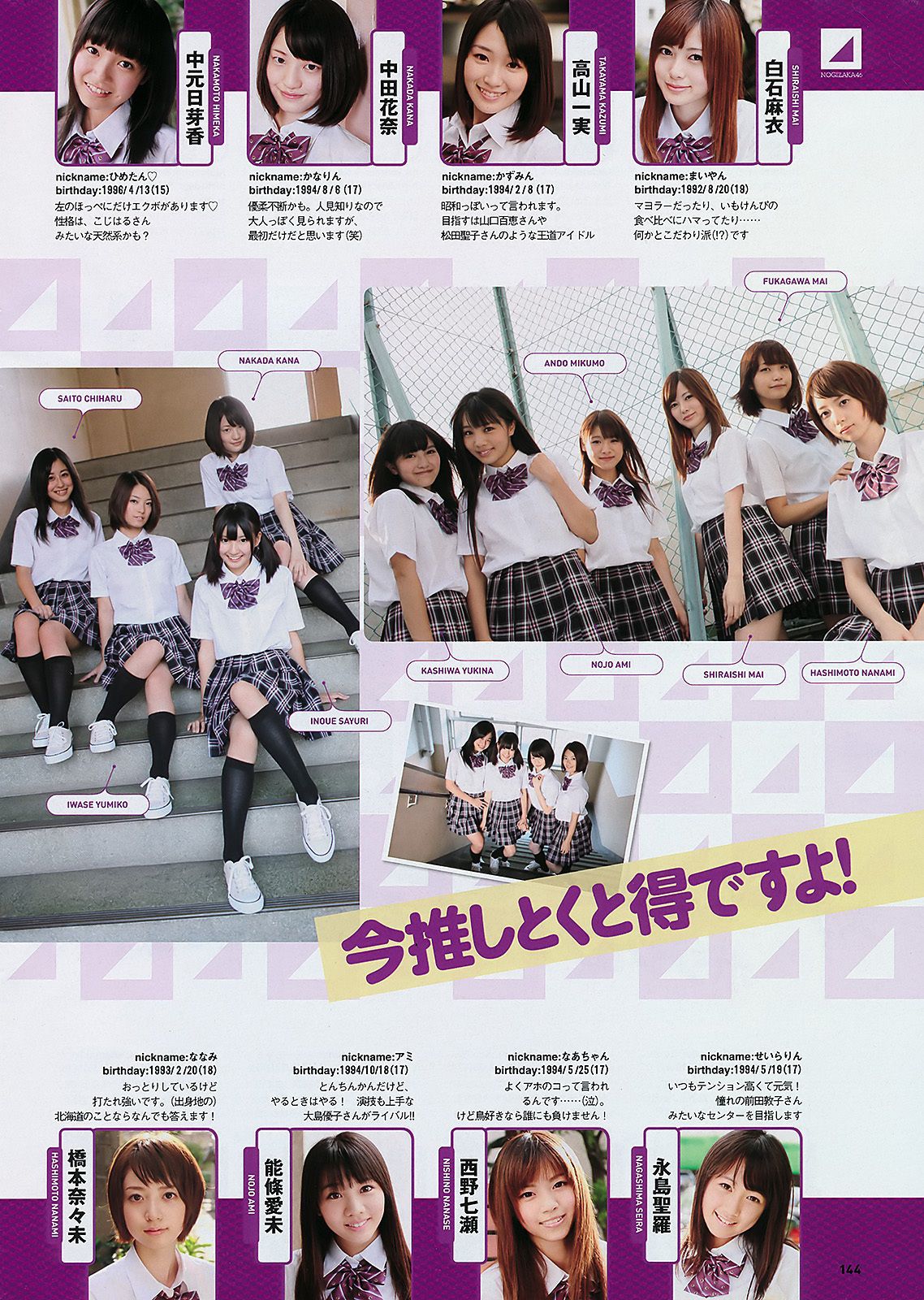 深田恭子 小池唯 瀧口友里奈 忽那汐里 増田有華 小岛庆子 乃木坂46 中村一  2011年No.41 写真杂志-图30