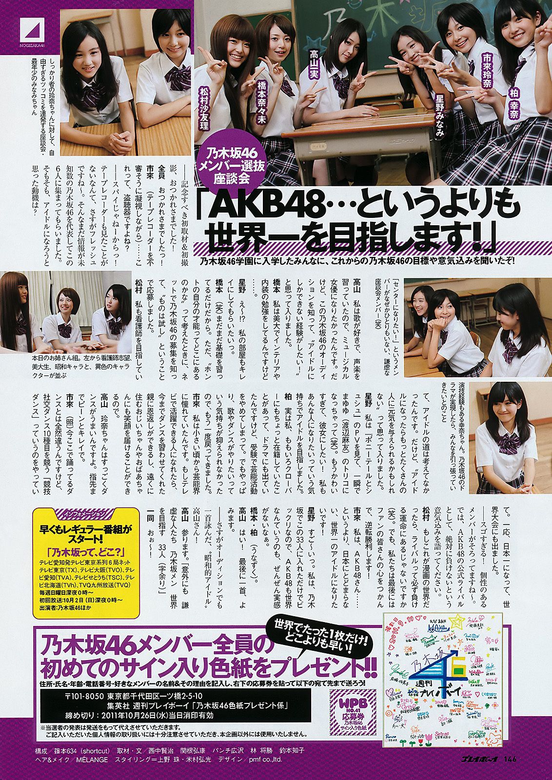 深田恭子 小池唯 瀧口友里奈 忽那汐里 増田有華 小岛庆子 乃木坂46 中村一  2011年No.41 写真杂志-图32