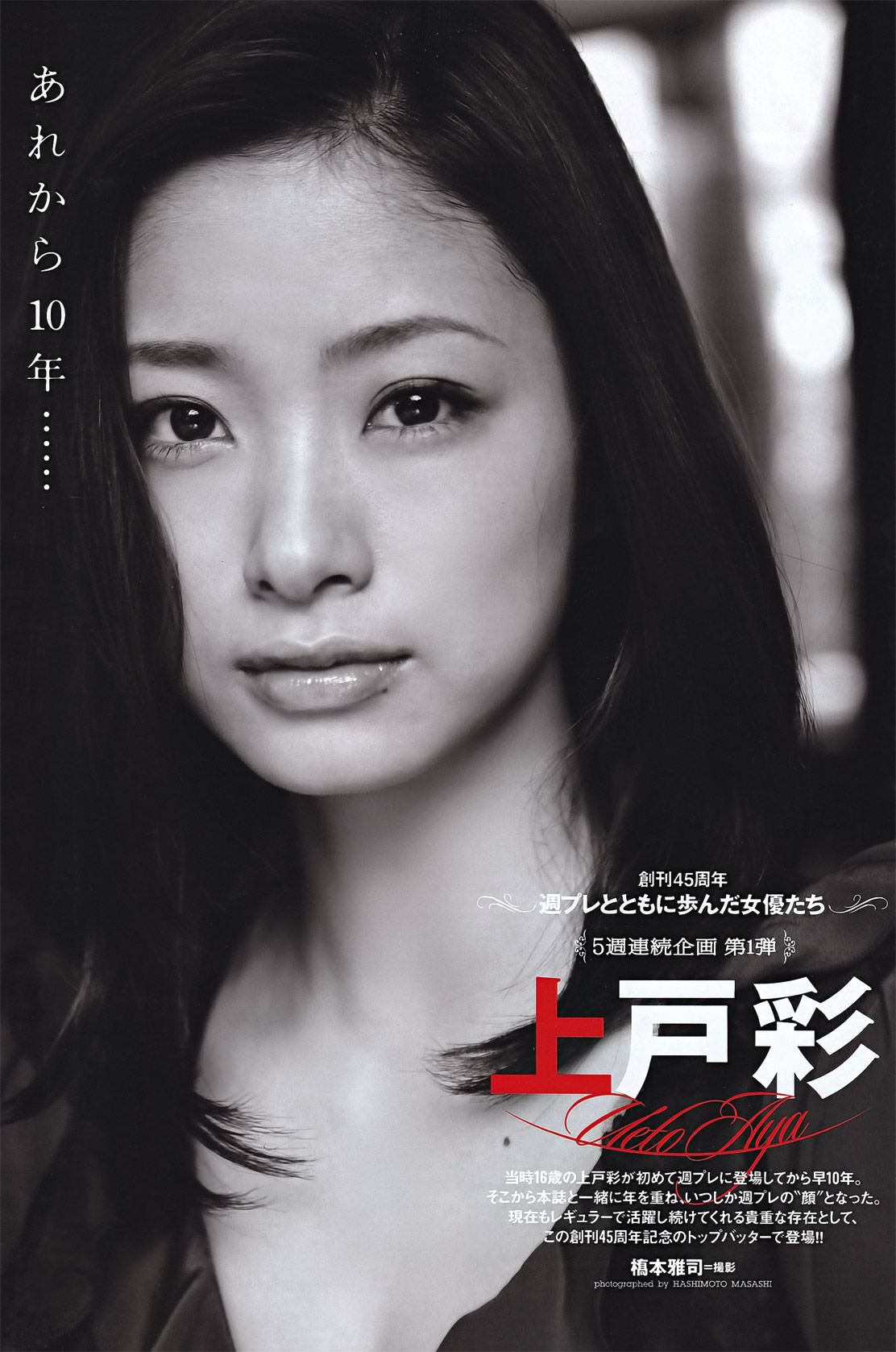 上户彩 松井玲奈 佐山彩香 とっきー 森崎友纪 吉木りさ 黒川智花 仲村みう  2011年No.42 写真杂志-图1