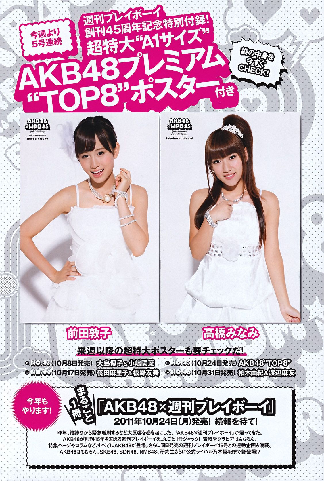 上户彩 松井玲奈 佐山彩香 とっきー 森崎友纪 吉木りさ 黒川智花 仲村みう  2011年No.42 写真杂志-图19