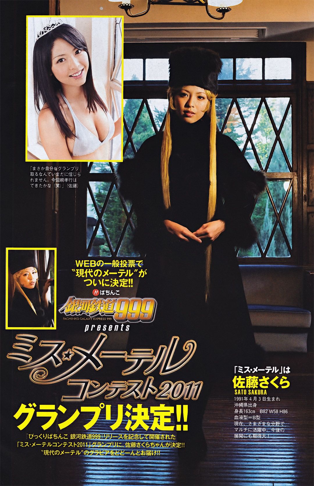 上户彩 松井玲奈 佐山彩香 とっきー 森崎友纪 吉木りさ 黒川智花 仲村みう  2011年No.42 写真杂志-图23