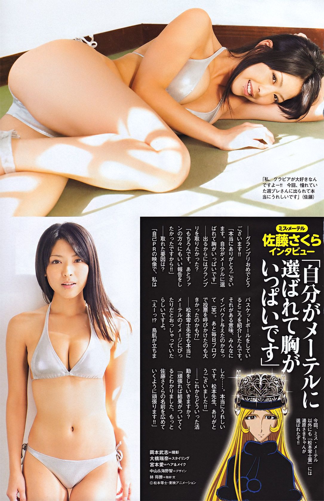 上户彩 松井玲奈 佐山彩香 とっきー 森崎友纪 吉木りさ 黒川智花 仲村みう  2011年No.42 写真杂志-图24