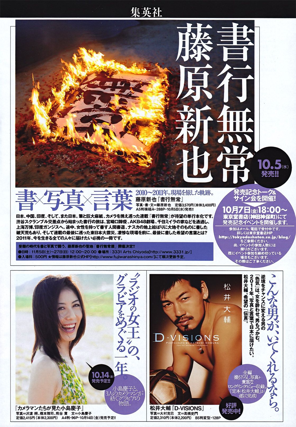 上户彩 松井玲奈 佐山彩香 とっきー 森崎友纪 吉木りさ 黒川智花 仲村みう  2011年No.42 写真杂志-图31