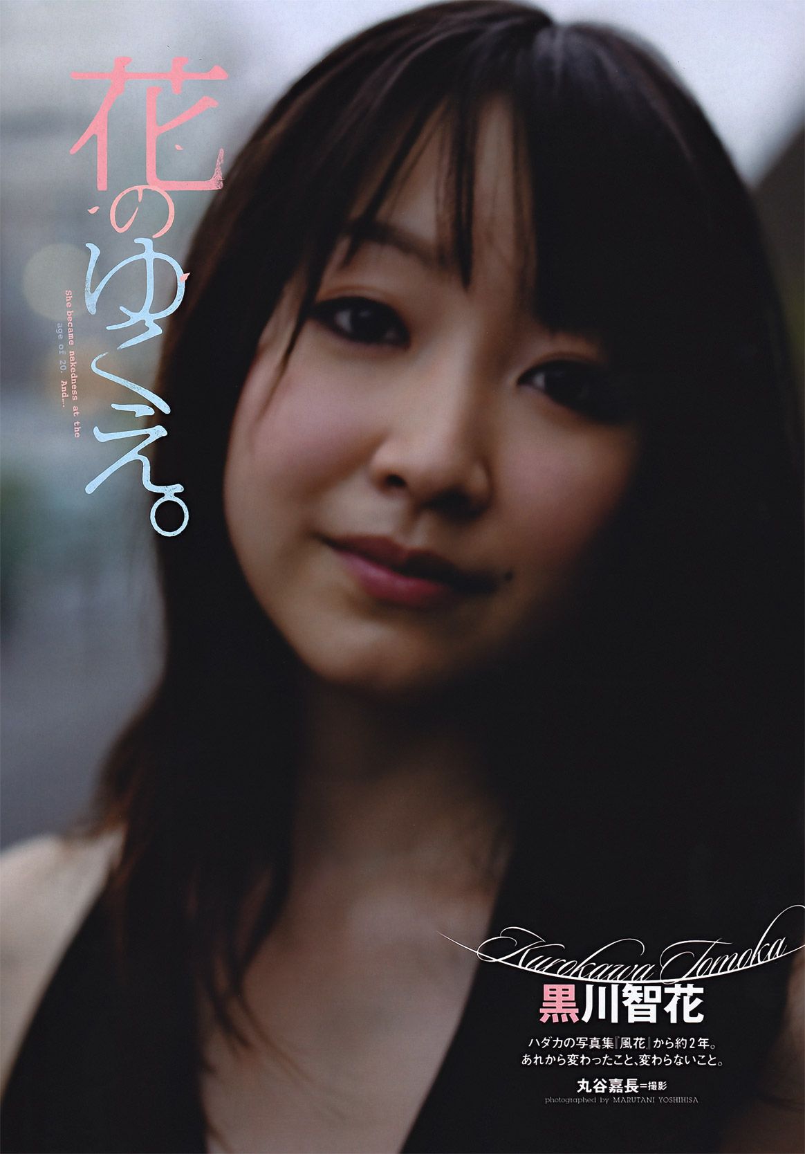 上户彩 松井玲奈 佐山彩香 とっきー 森崎友纪 吉木りさ 黒川智花 仲村みう  2011年No.42 写真杂志-图34