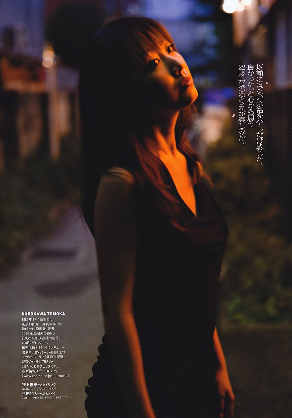 上户彩 松井玲奈 佐山彩香 とっきー 森崎友纪 吉木りさ 黒川智花 仲村みう  2011年No.42 写真杂志-图38