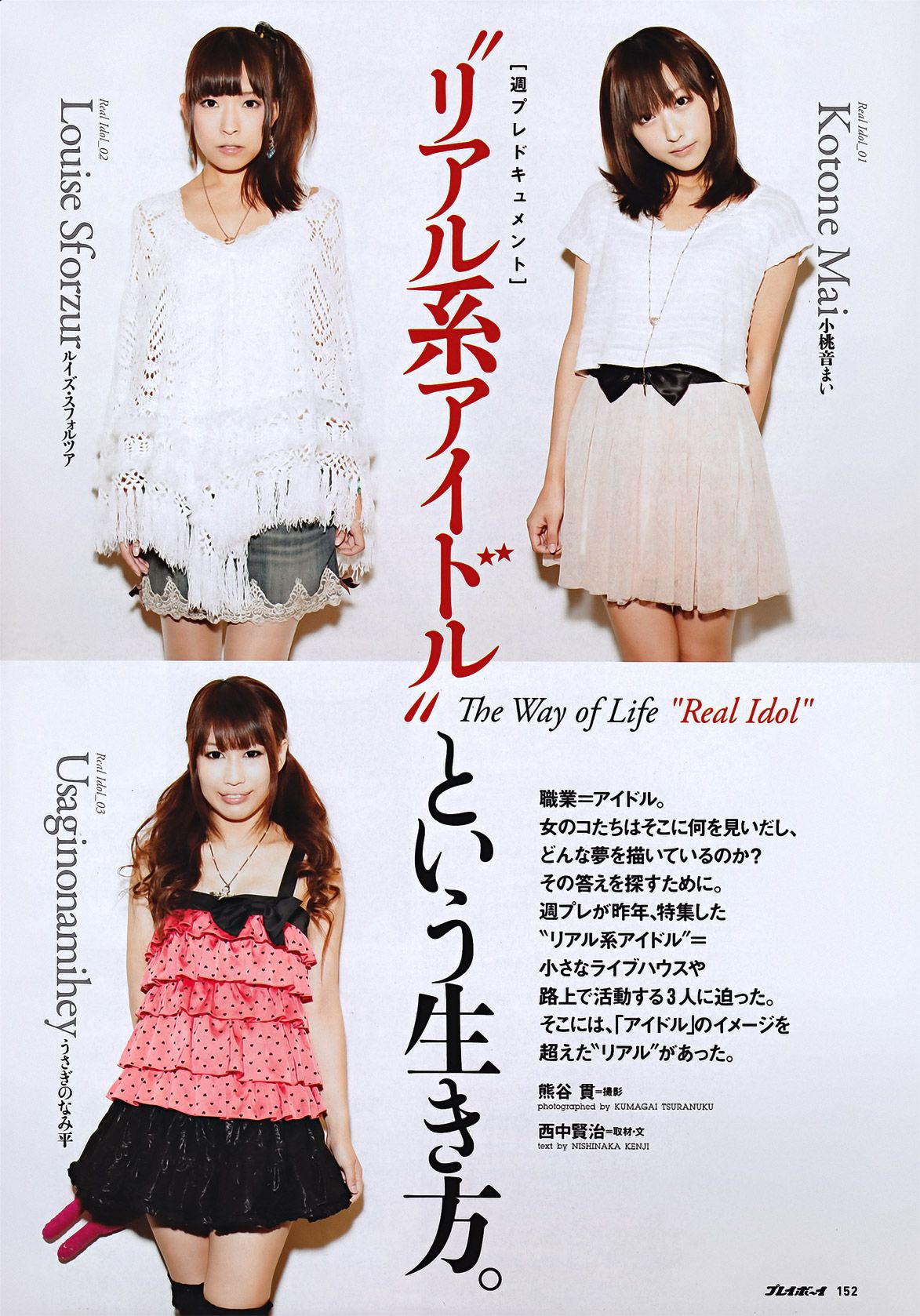 上户彩 松井玲奈 佐山彩香 とっきー 森崎友纪 吉木りさ 黒川智花 仲村みう  2011年No.42 写真杂志-图39