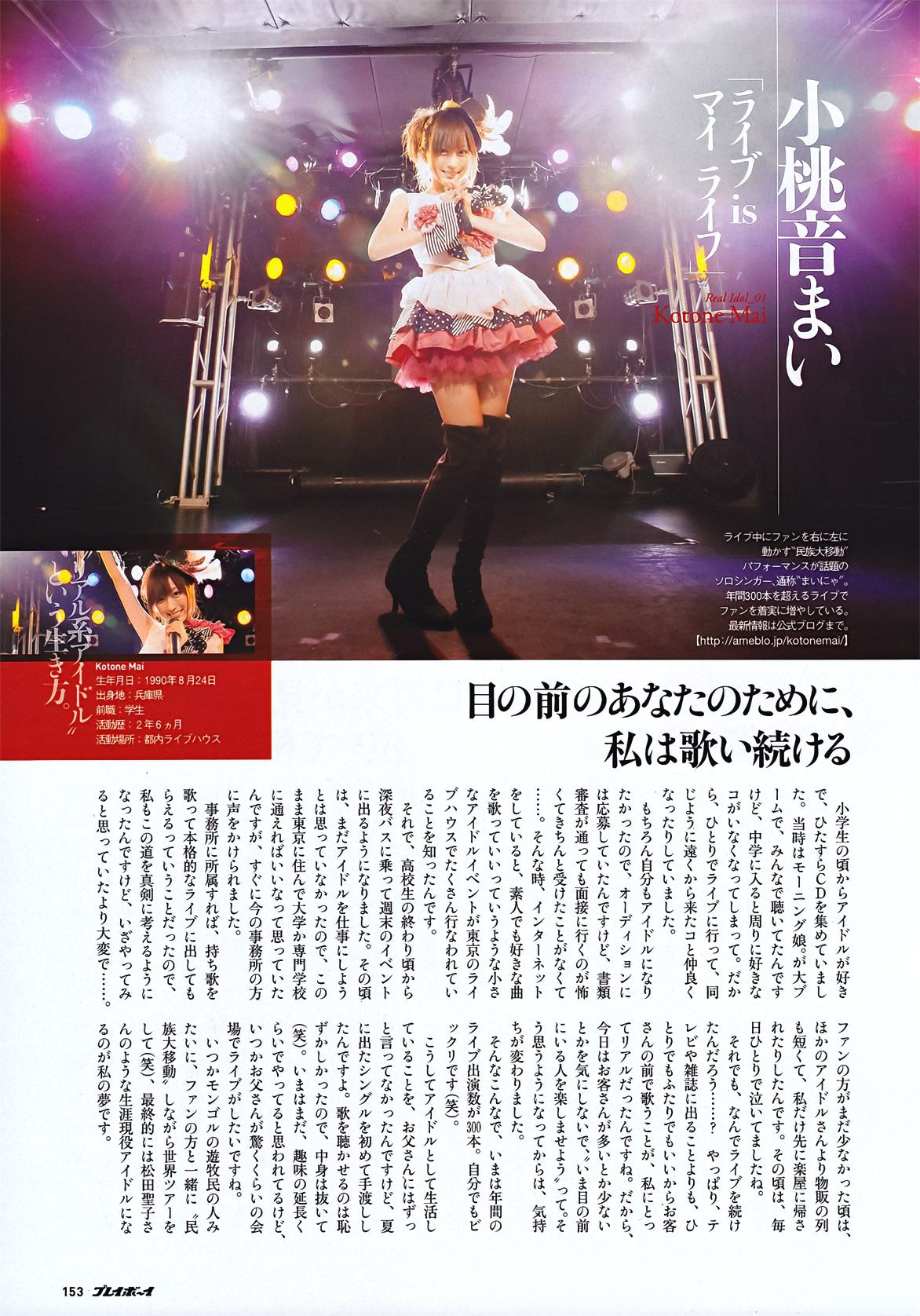 上户彩 松井玲奈 佐山彩香 とっきー 森崎友纪 吉木りさ 黒川智花 仲村みう  2011年No.42 写真杂志-图40