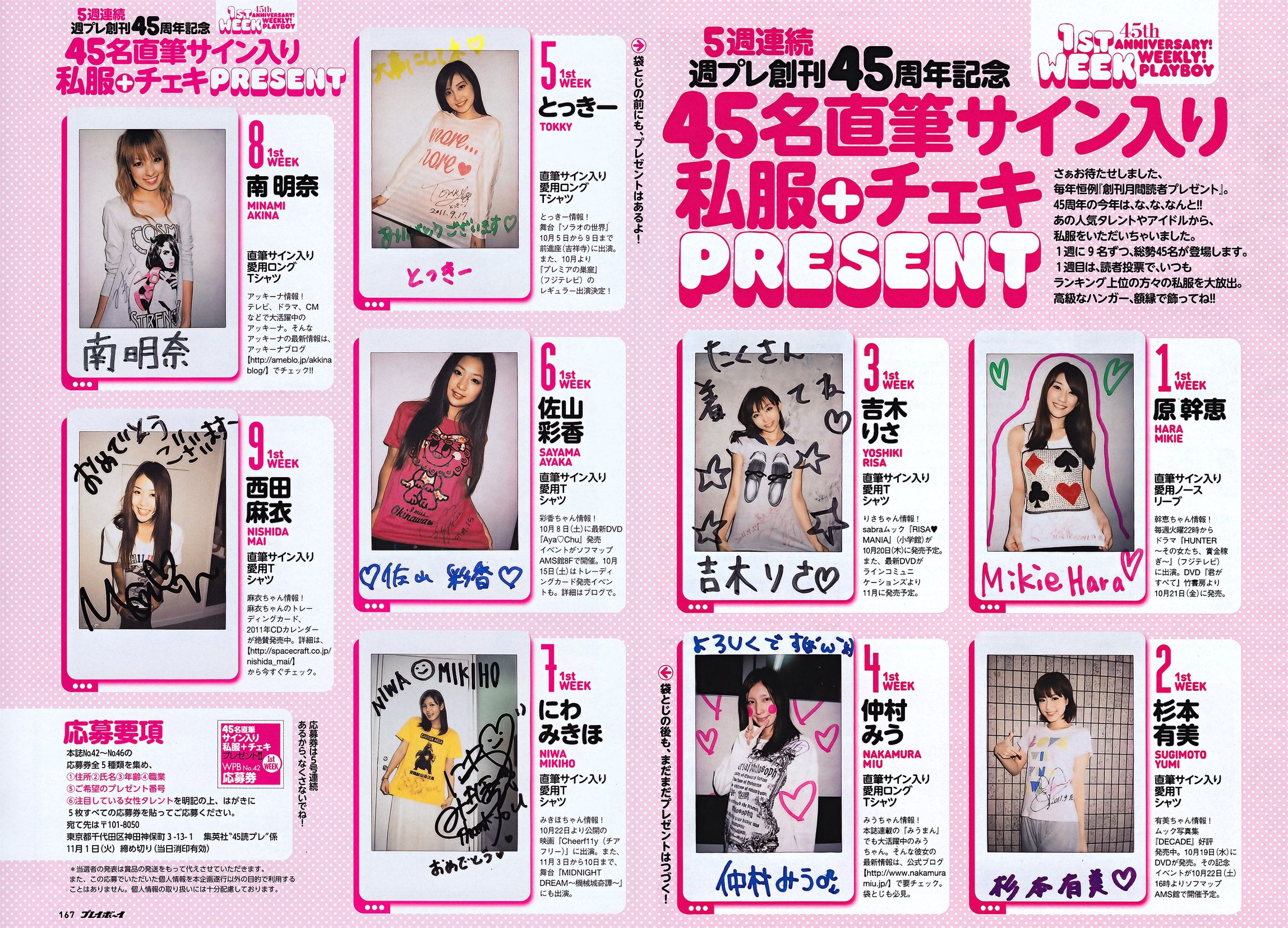 上户彩 松井玲奈 佐山彩香 とっきー 森崎友纪 吉木りさ 黒川智花 仲村みう  2011年No.42 写真杂志-图43