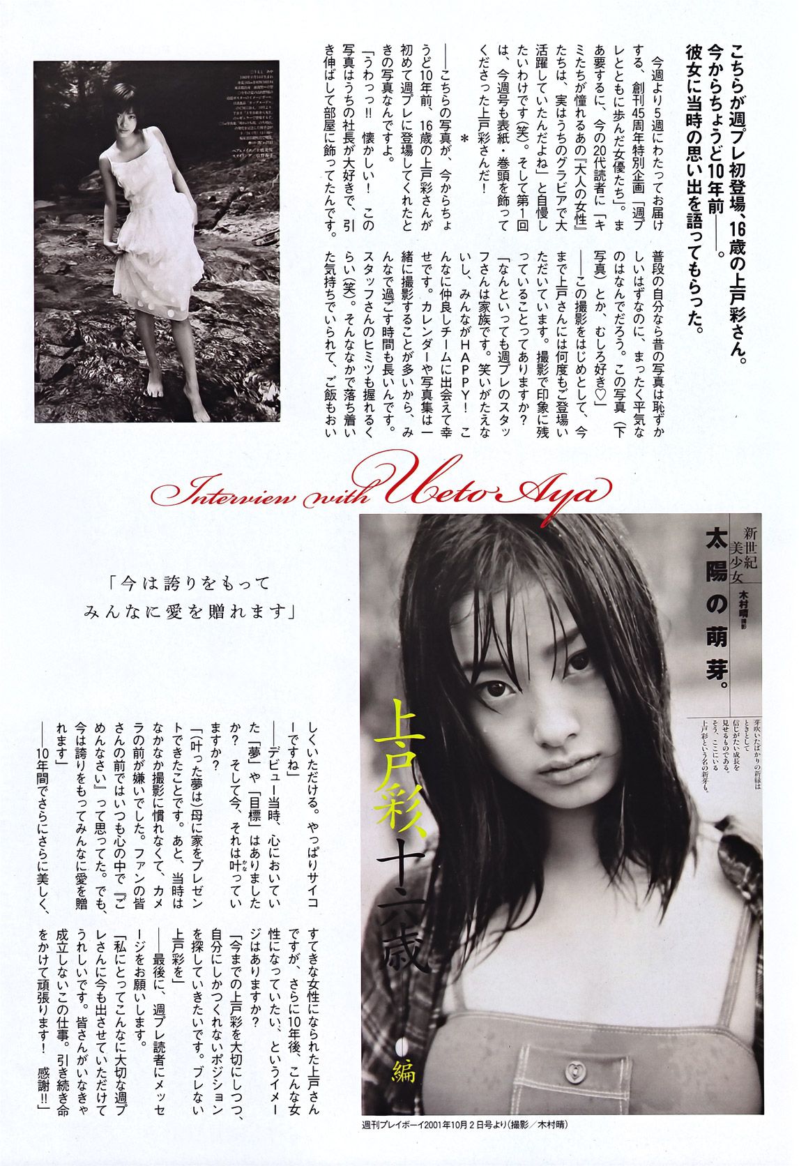 上户彩 松井玲奈 佐山彩香 とっきー 森崎友纪 吉木りさ 黒川智花 仲村みう  2011年No.42 写真杂志-图6