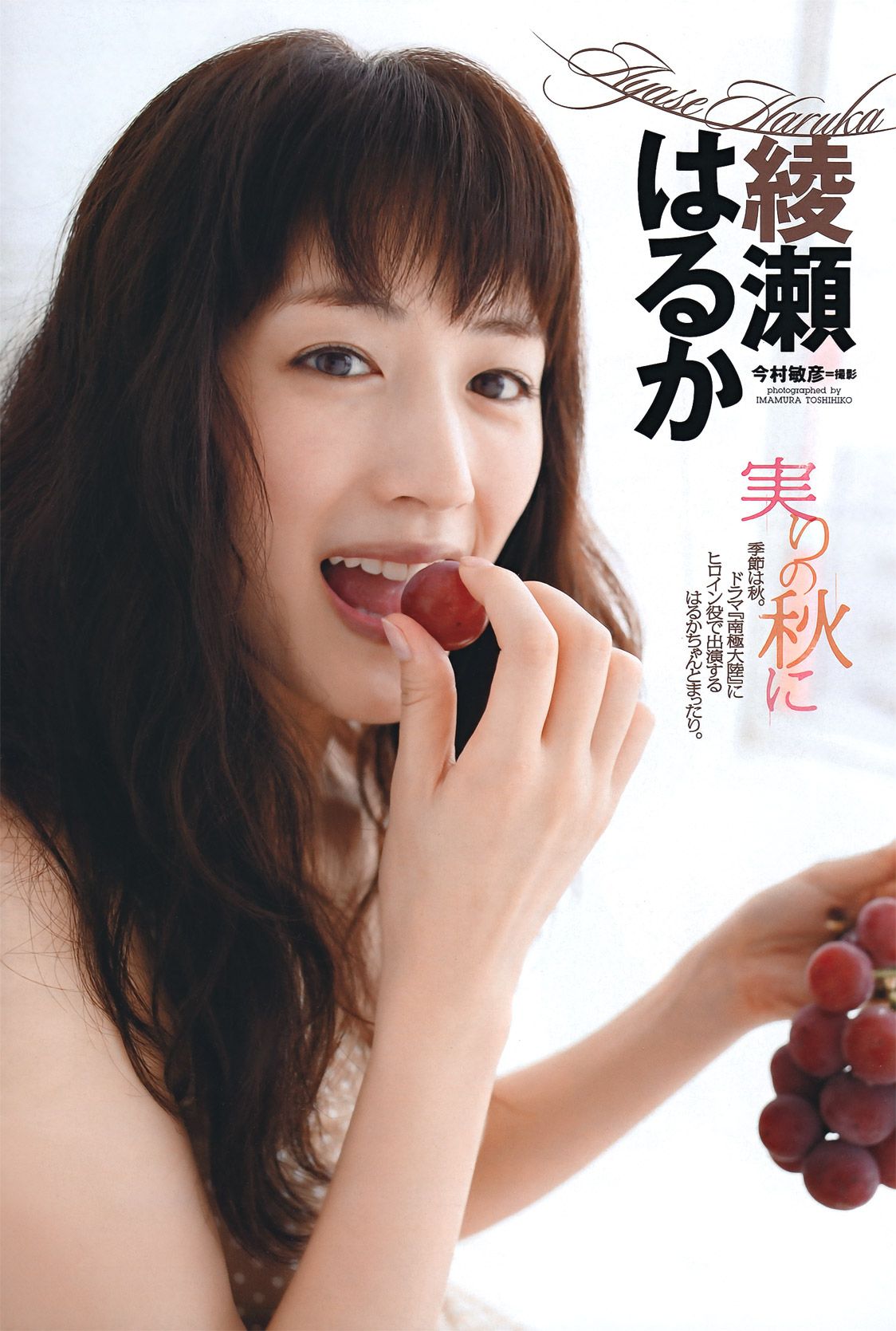 綾瀬はるか 西田麻衣 芹那 小岛庆子 黒川芽以 西田あい  2011年No.43 写真杂志-图1
