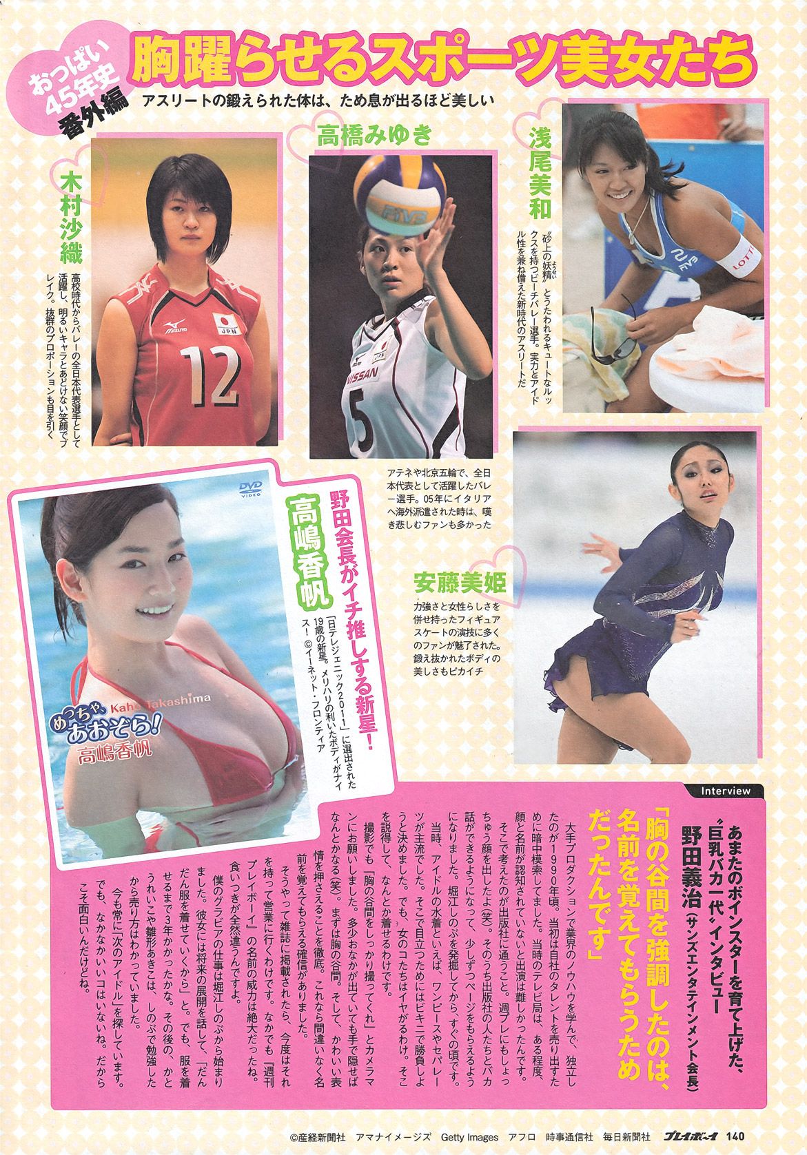 綾瀬はるか 西田麻衣 芹那 小岛庆子 黒川芽以 西田あい  2011年No.43 写真杂志-图27