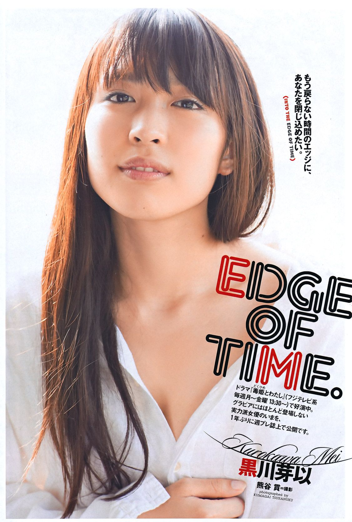 綾瀬はるか 西田麻衣 芹那 小岛庆子 黒川芽以 西田あい  2011年No.43 写真杂志-图28