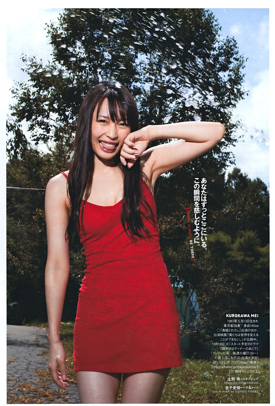 綾瀬はるか 西田麻衣 芹那 小岛庆子 黒川芽以 西田あい  2011年No.43 写真杂志-图32