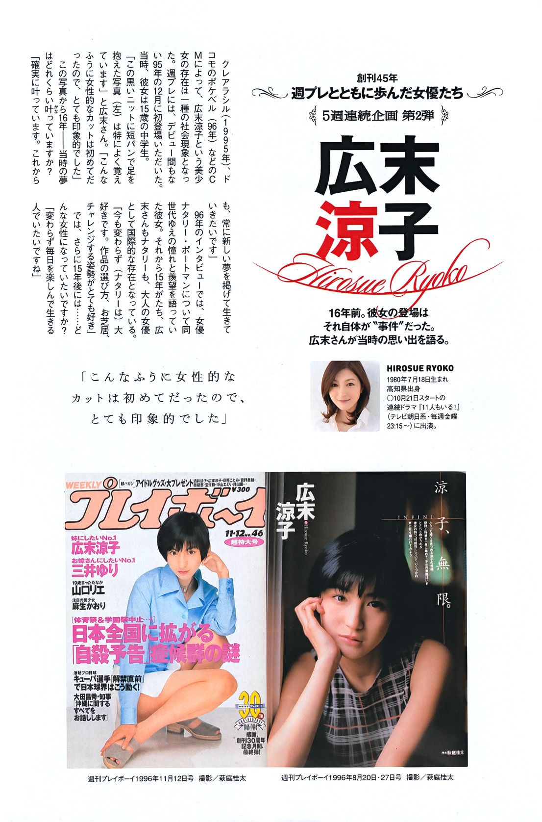 綾瀬はるか 西田麻衣 芹那 小岛庆子 黒川芽以 西田あい  2011年No.43 写真杂志-图33