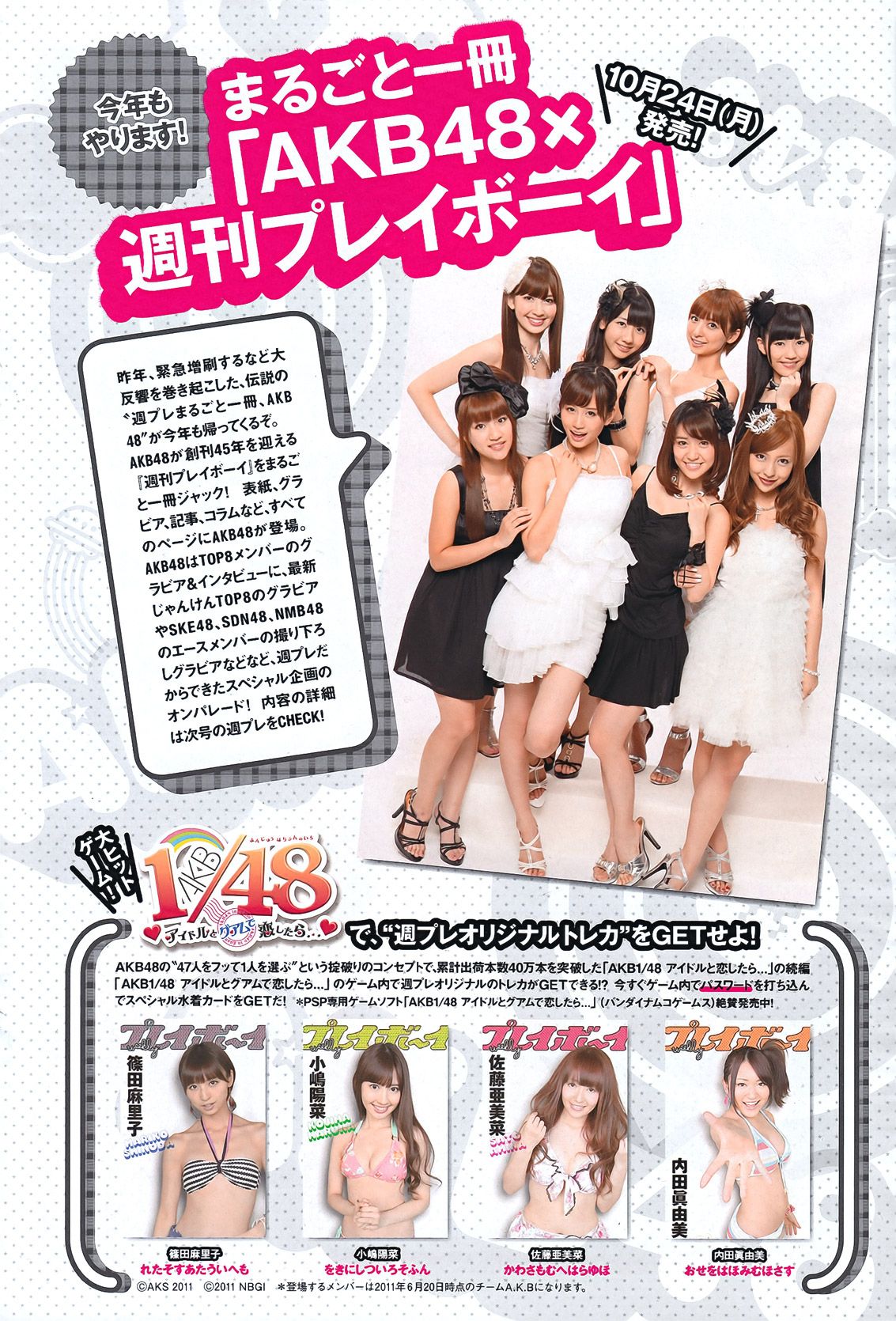 綾瀬はるか 西田麻衣 芹那 小岛庆子 黒川芽以 西田あい  2011年No.43 写真杂志-图35