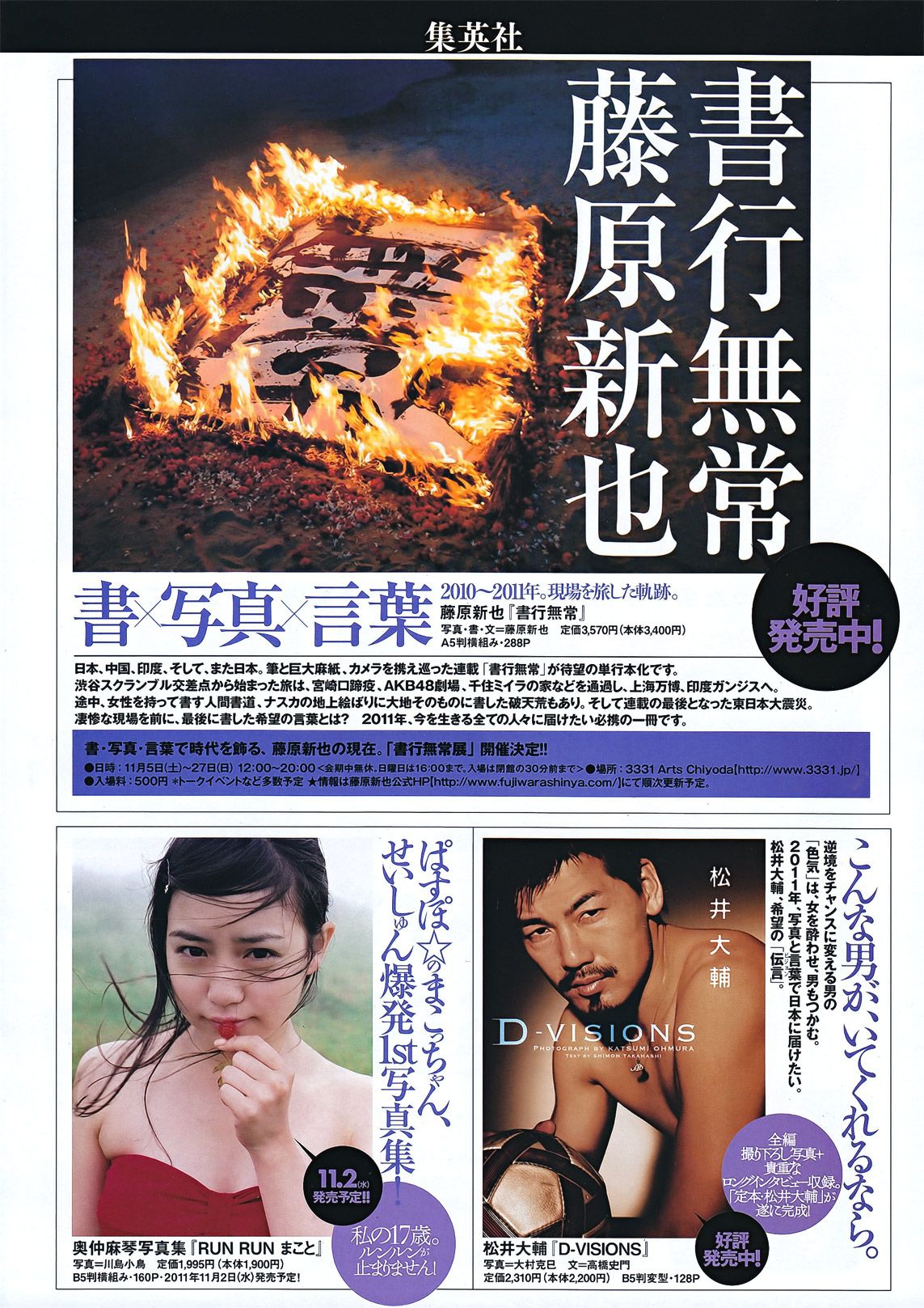 綾瀬はるか 西田麻衣 芹那 小岛庆子 黒川芽以 西田あい  2011年No.43 写真杂志-图36