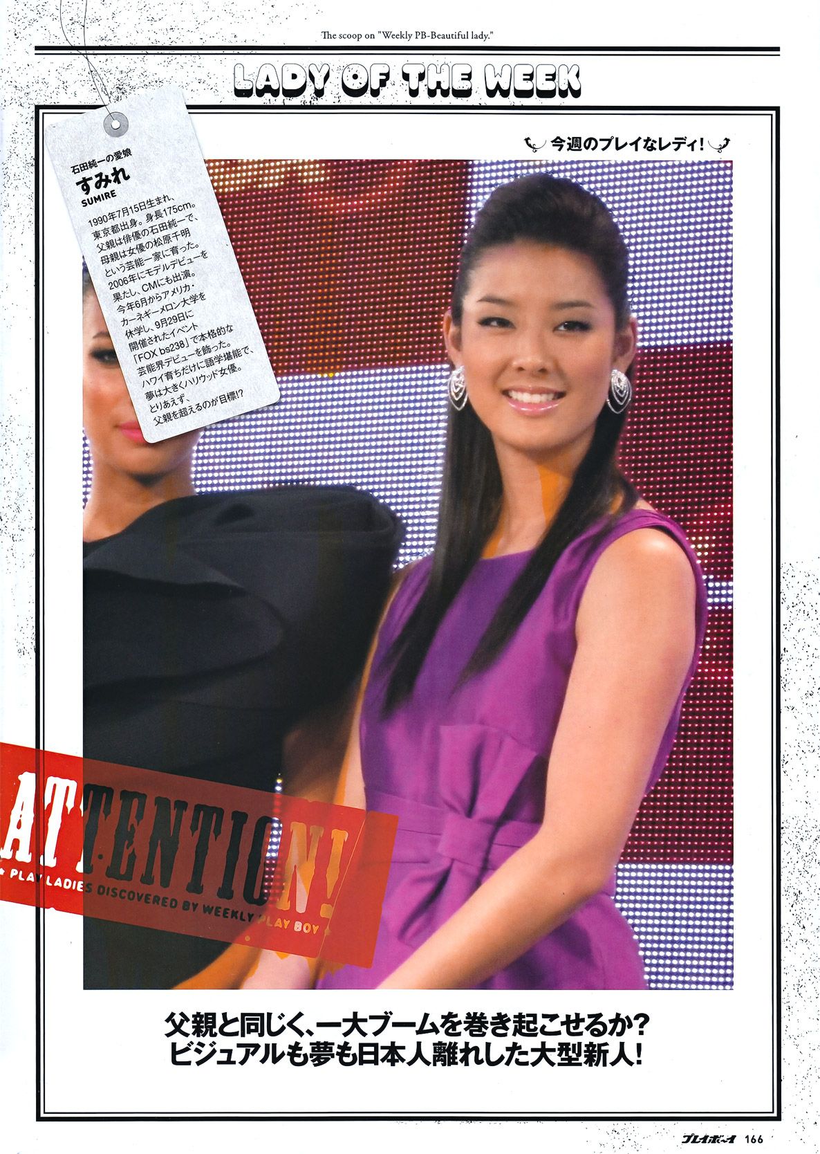 綾瀬はるか 西田麻衣 芹那 小岛庆子 黒川芽以 西田あい  2011年No.43 写真杂志-图48