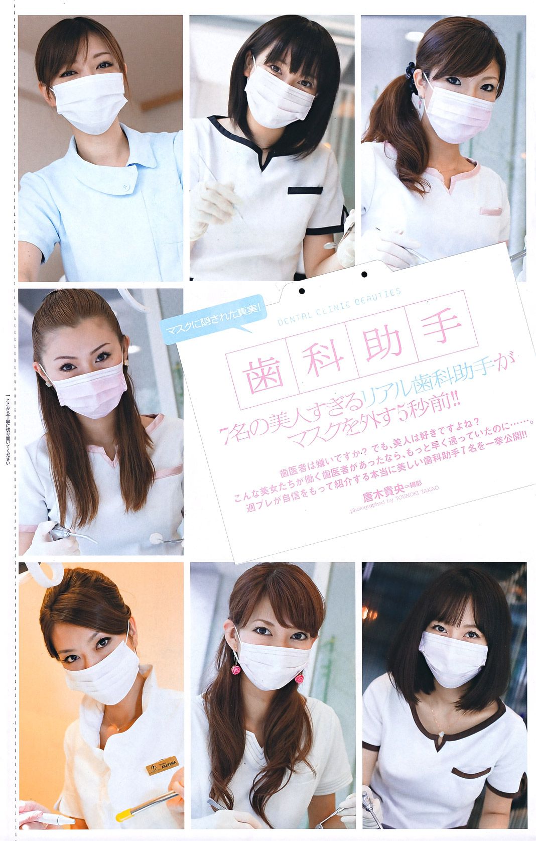 綾瀬はるか 西田麻衣 芹那 小岛庆子 黒川芽以 西田あい  2011年No.43 写真杂志-图49