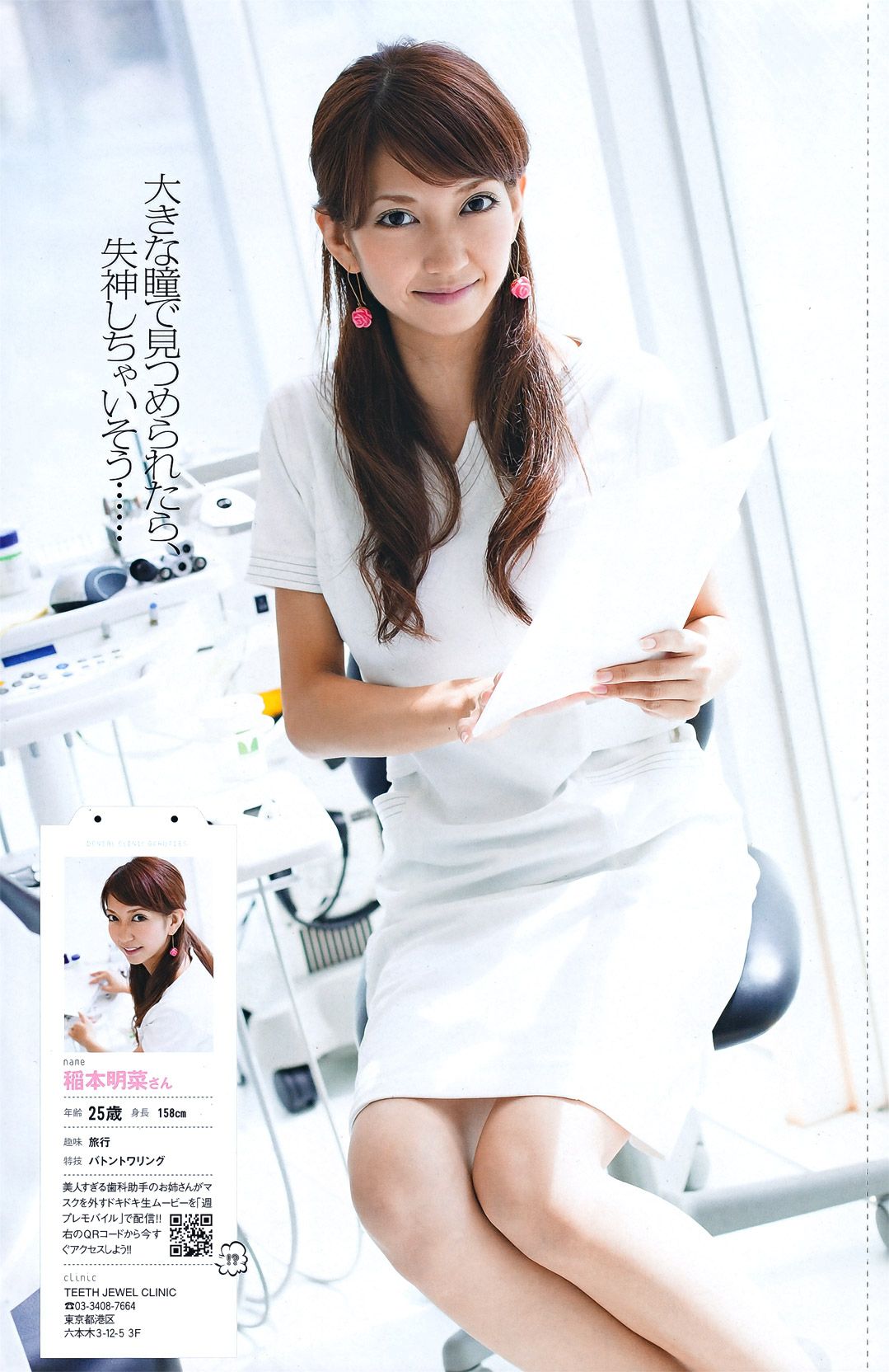 綾瀬はるか 西田麻衣 芹那 小岛庆子 黒川芽以 西田あい  2011年No.43 写真杂志-图50